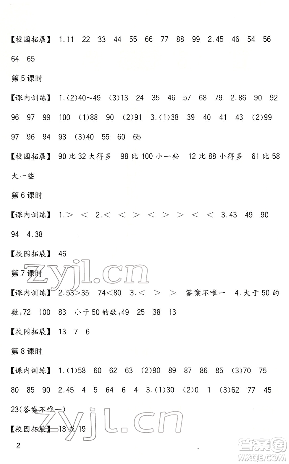 四川教育出版社2022新課標小學生學習實踐園地一年級數(shù)學下冊西師大版答案