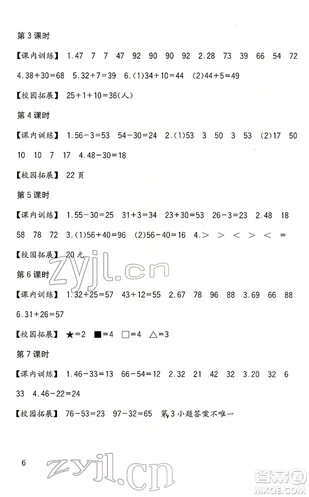 四川教育出版社2022新課標小學生學習實踐園地一年級數(shù)學下冊西師大版答案