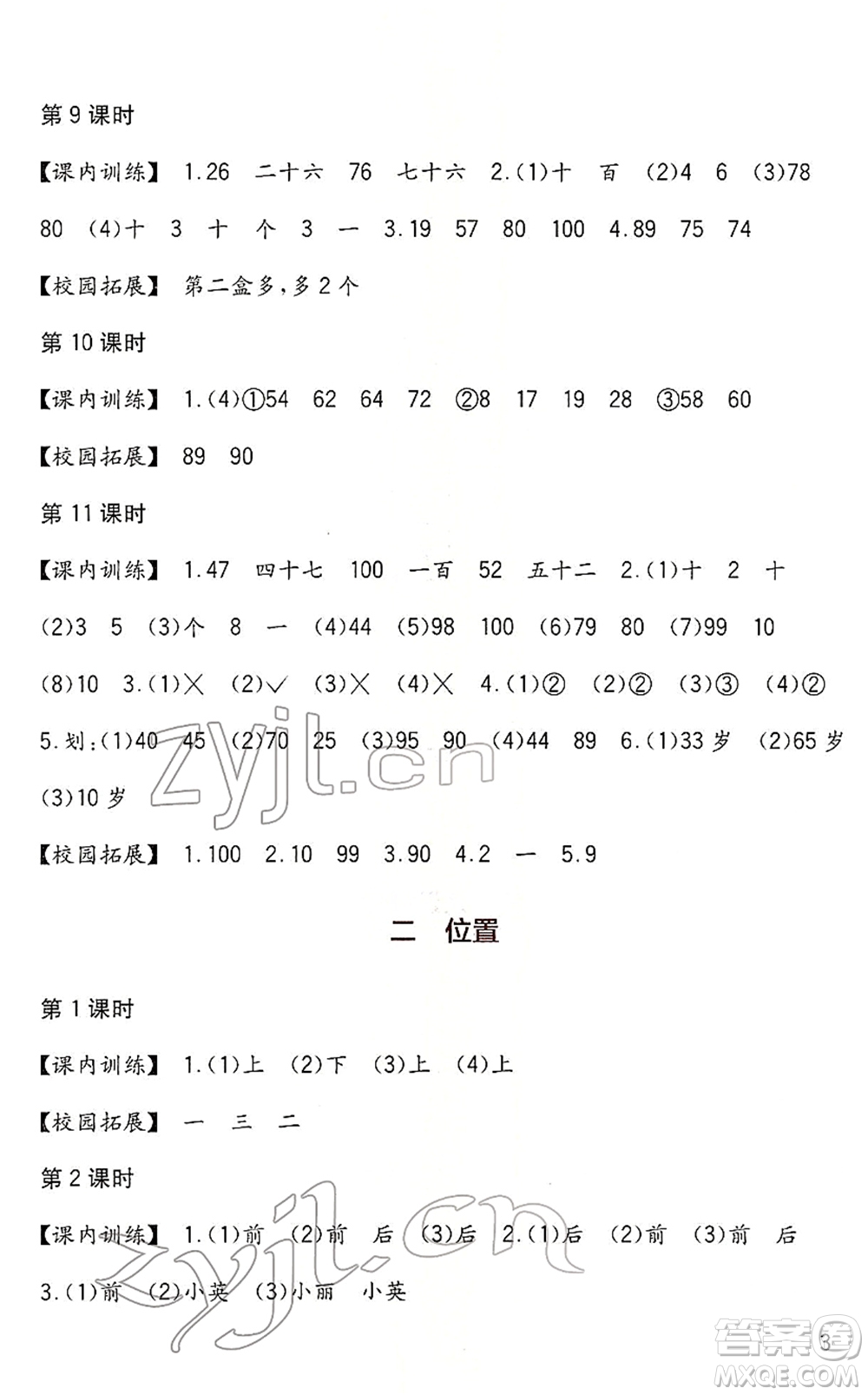 四川教育出版社2022新課標小學生學習實踐園地一年級數(shù)學下冊西師大版答案