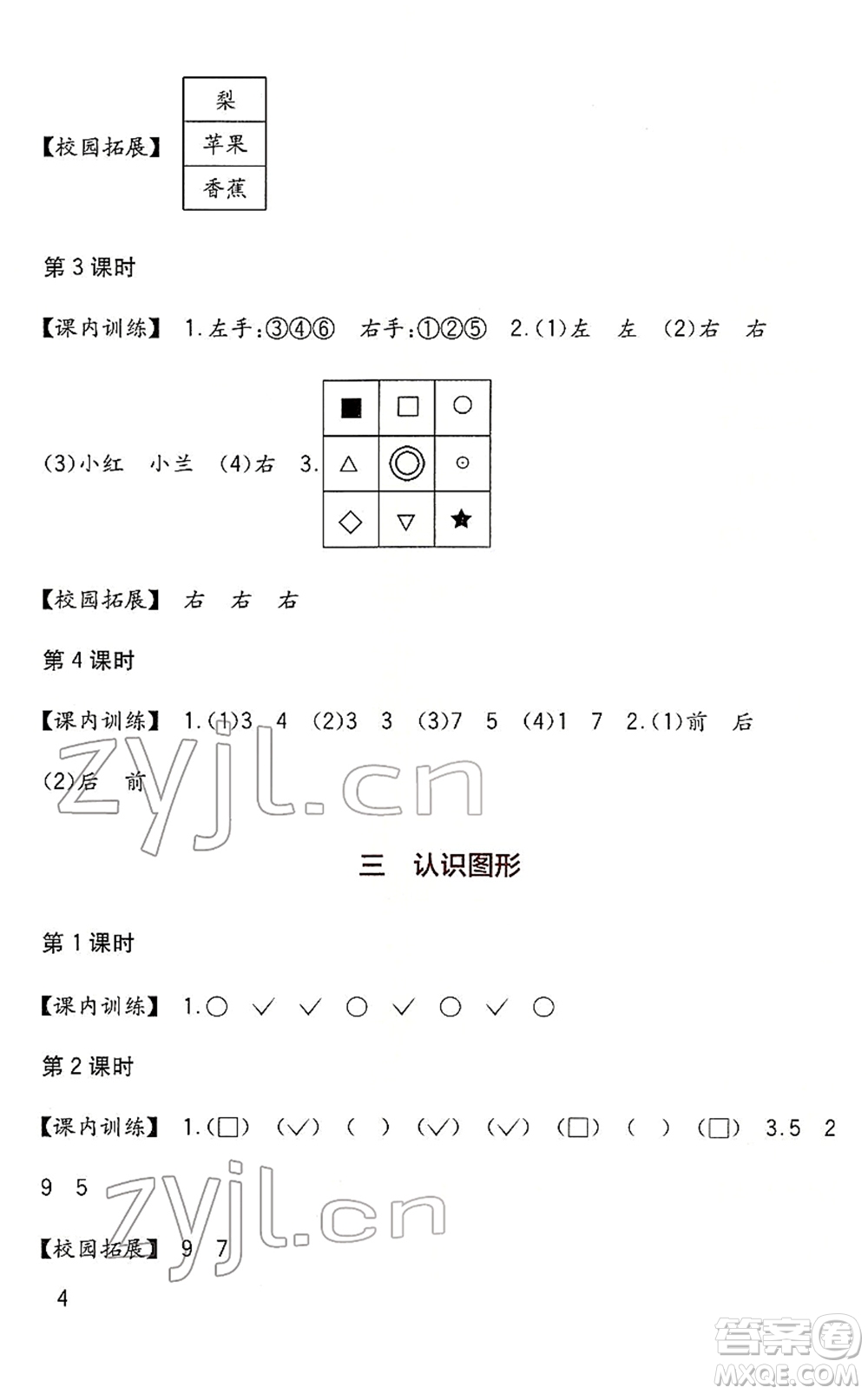 四川教育出版社2022新課標小學生學習實踐園地一年級數(shù)學下冊西師大版答案