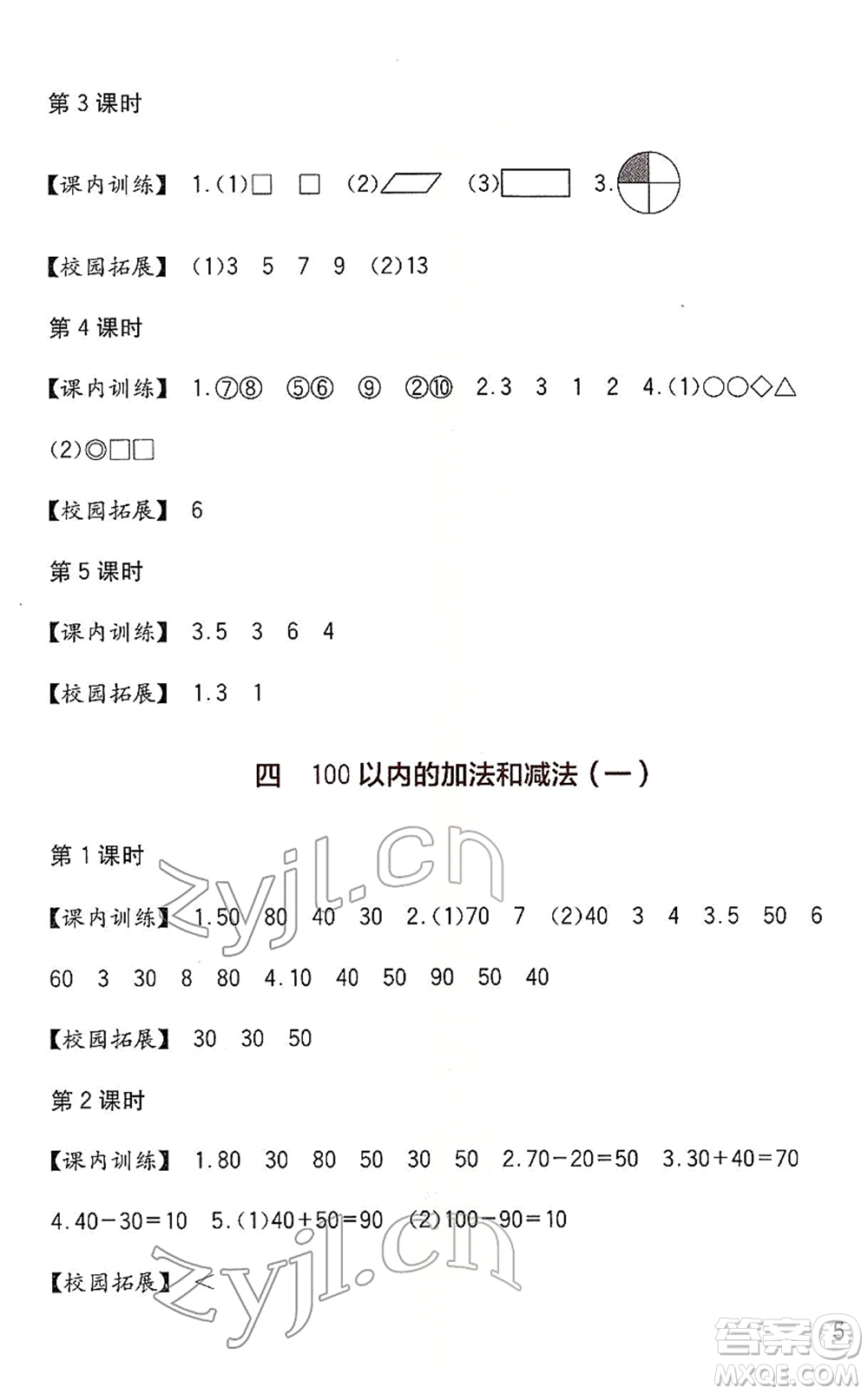 四川教育出版社2022新課標小學生學習實踐園地一年級數(shù)學下冊西師大版答案