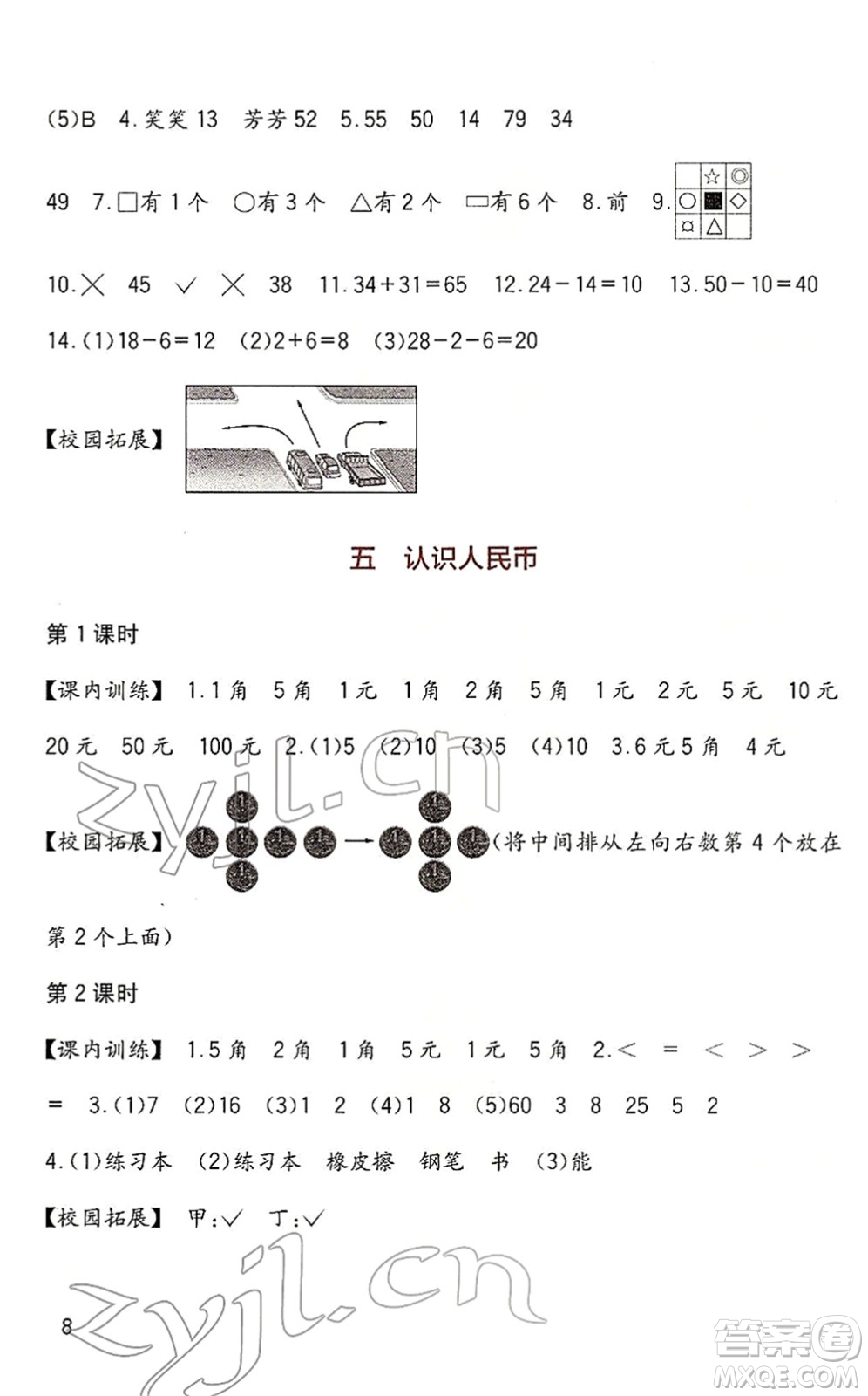 四川教育出版社2022新課標小學生學習實踐園地一年級數(shù)學下冊西師大版答案