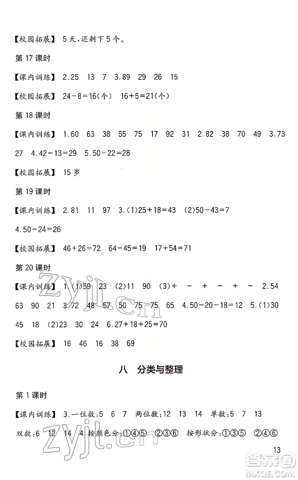 四川教育出版社2022新課標小學生學習實踐園地一年級數(shù)學下冊西師大版答案