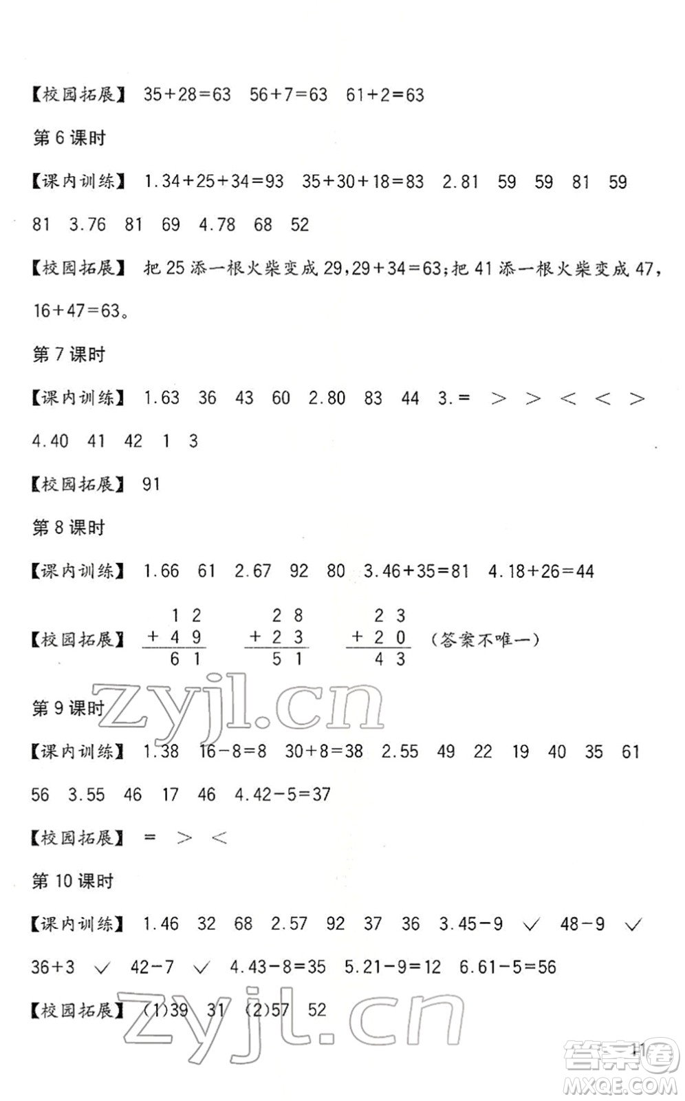 四川教育出版社2022新課標小學生學習實踐園地一年級數(shù)學下冊西師大版答案