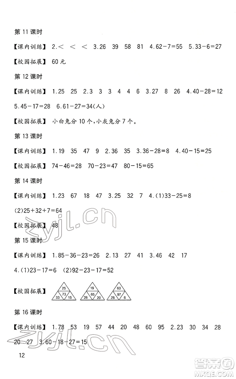 四川教育出版社2022新課標小學生學習實踐園地一年級數(shù)學下冊西師大版答案