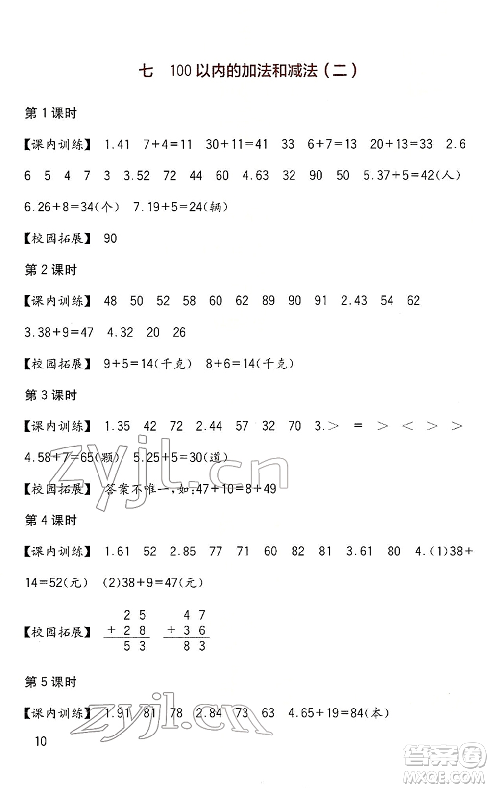 四川教育出版社2022新課標小學生學習實踐園地一年級數(shù)學下冊西師大版答案