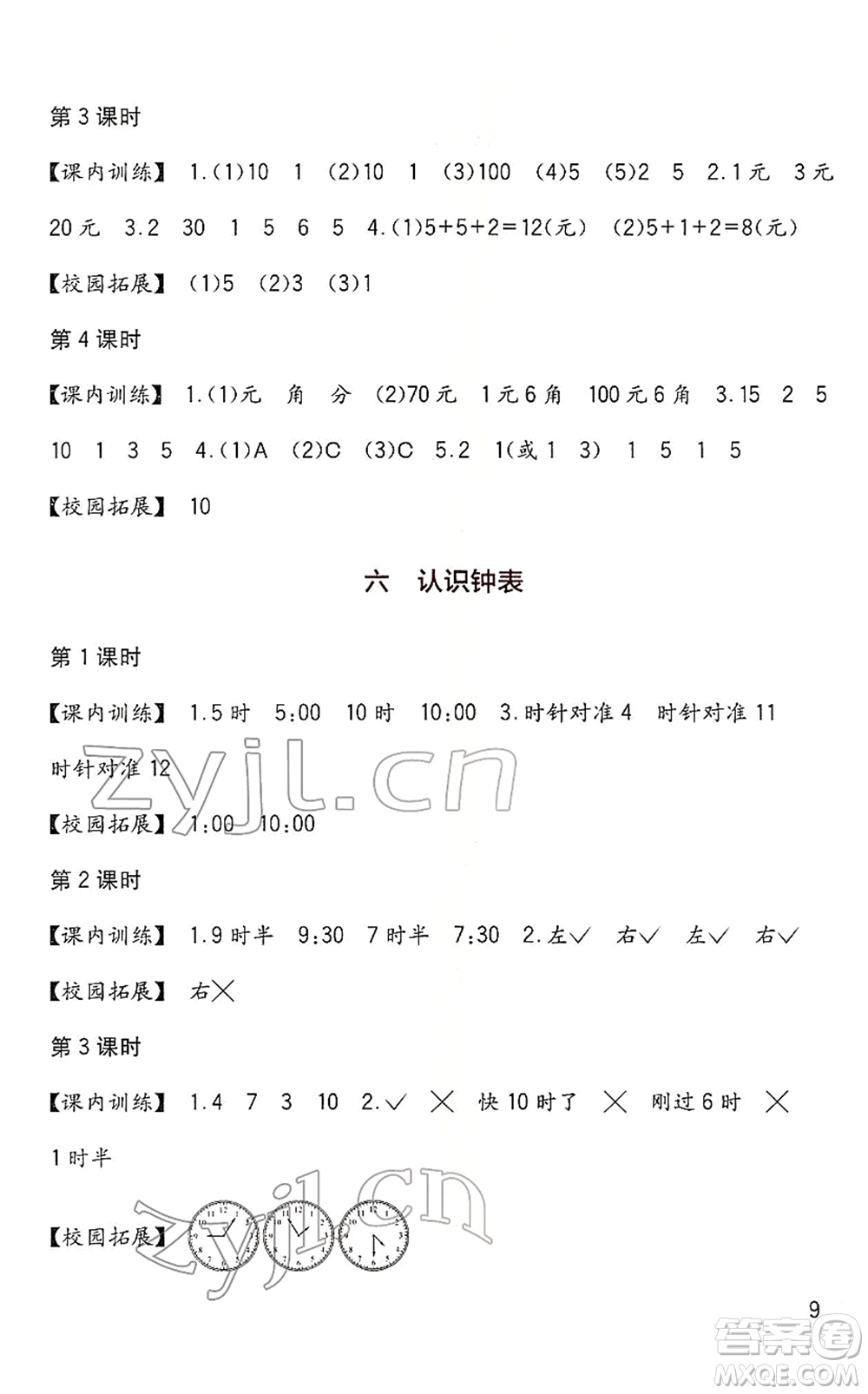 四川教育出版社2022新課標小學生學習實踐園地一年級數(shù)學下冊西師大版答案