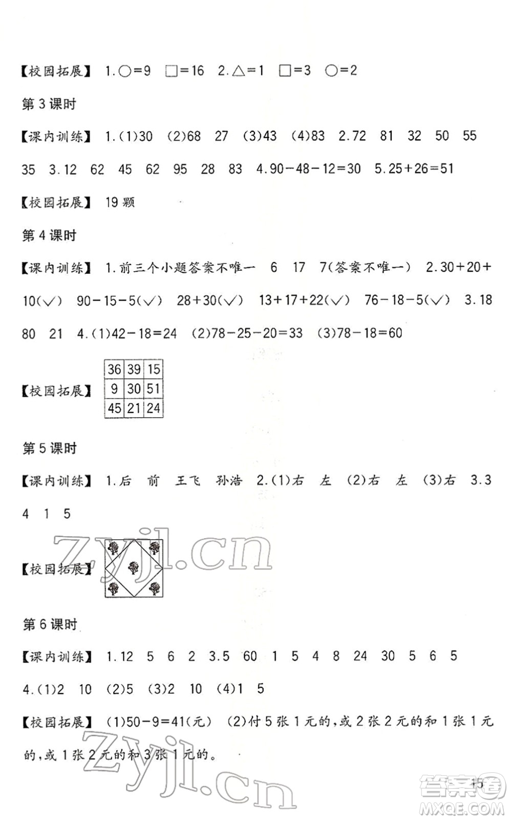 四川教育出版社2022新課標小學生學習實踐園地一年級數(shù)學下冊西師大版答案