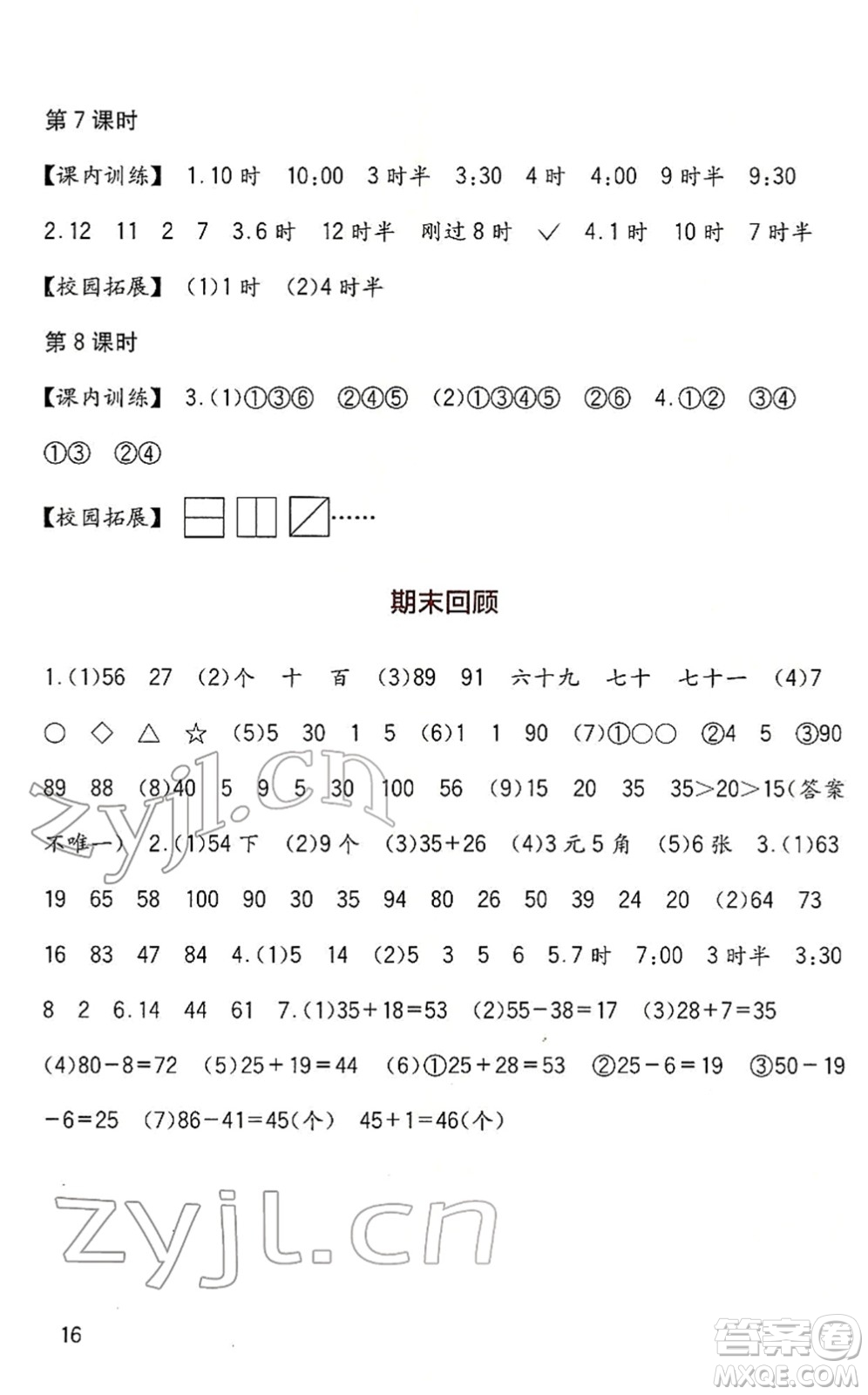 四川教育出版社2022新課標小學生學習實踐園地一年級數(shù)學下冊西師大版答案