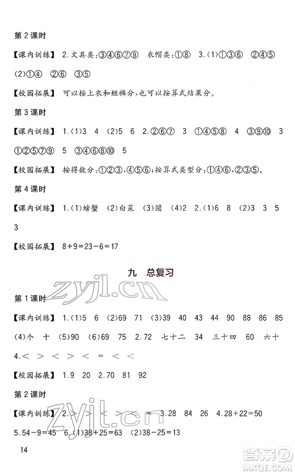 四川教育出版社2022新課標小學生學習實踐園地一年級數(shù)學下冊西師大版答案