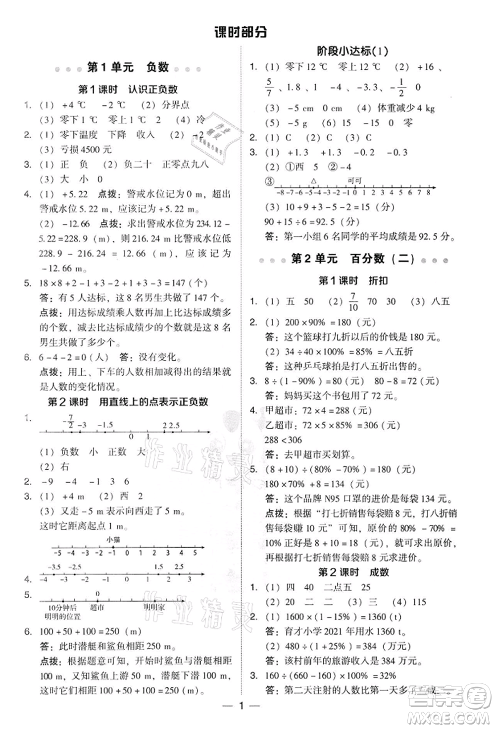 吉林教育出版社2022典中點綜合應(yīng)用創(chuàng)新題六年級數(shù)學(xué)下冊人教版參考答案