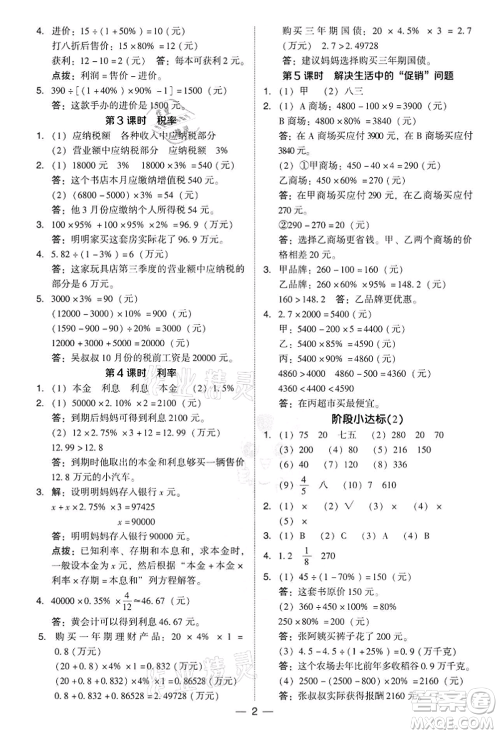 吉林教育出版社2022典中點綜合應(yīng)用創(chuàng)新題六年級數(shù)學(xué)下冊人教版參考答案