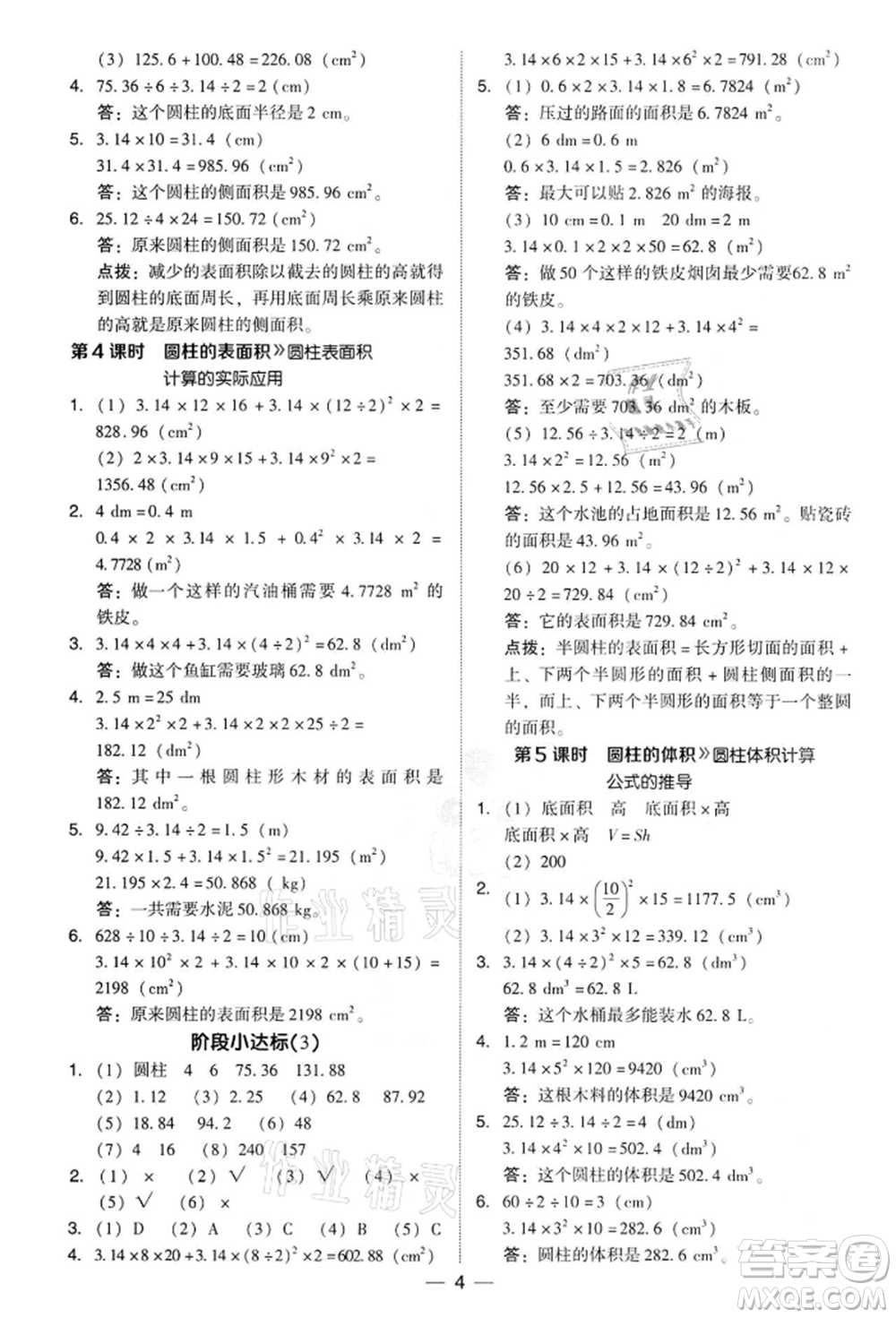 吉林教育出版社2022典中點綜合應(yīng)用創(chuàng)新題六年級數(shù)學(xué)下冊人教版參考答案