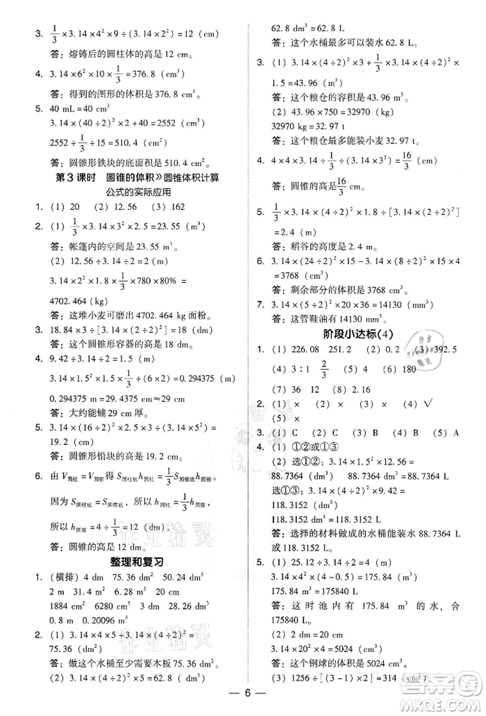 吉林教育出版社2022典中點綜合應(yīng)用創(chuàng)新題六年級數(shù)學(xué)下冊人教版參考答案