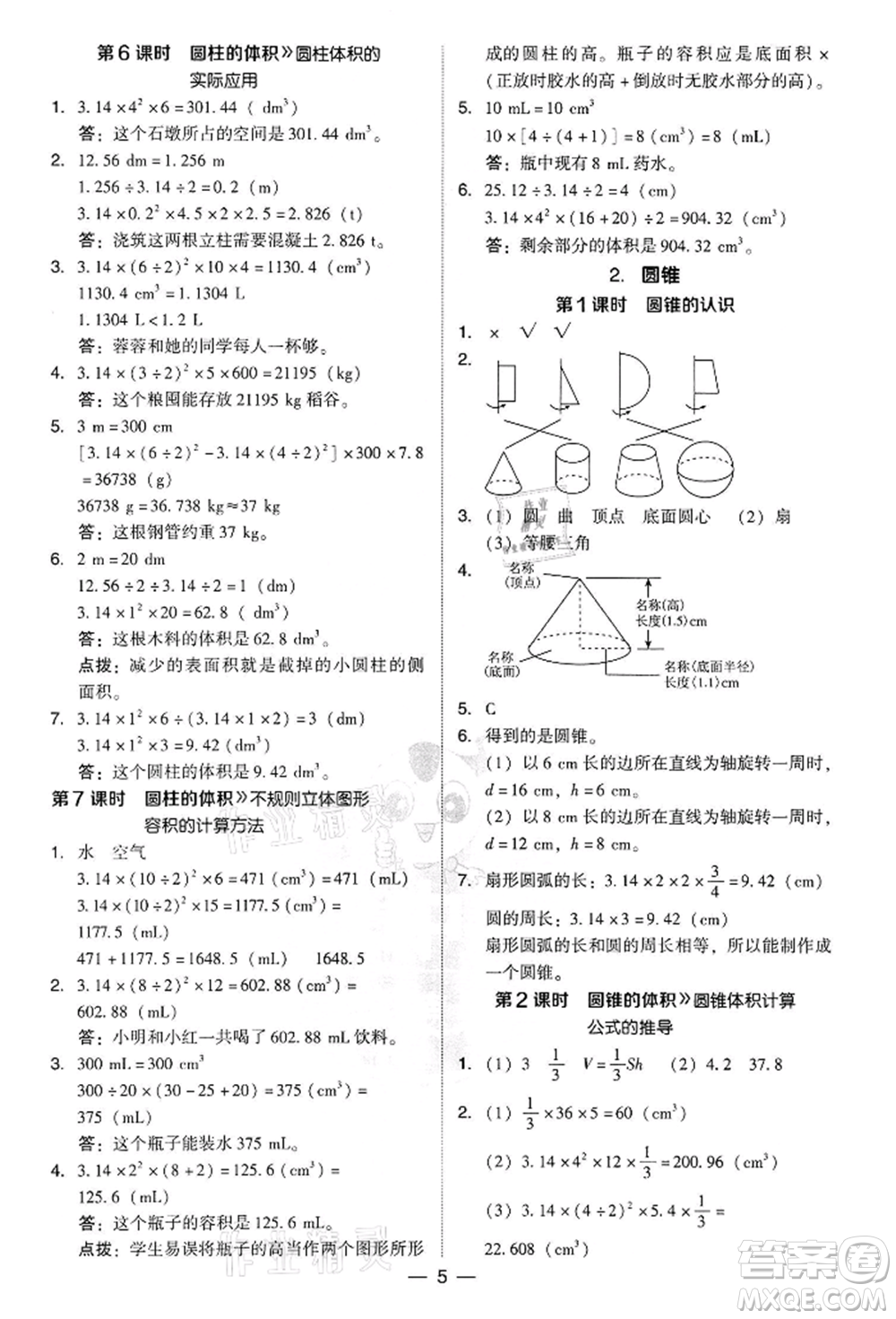 吉林教育出版社2022典中點綜合應(yīng)用創(chuàng)新題六年級數(shù)學(xué)下冊人教版參考答案