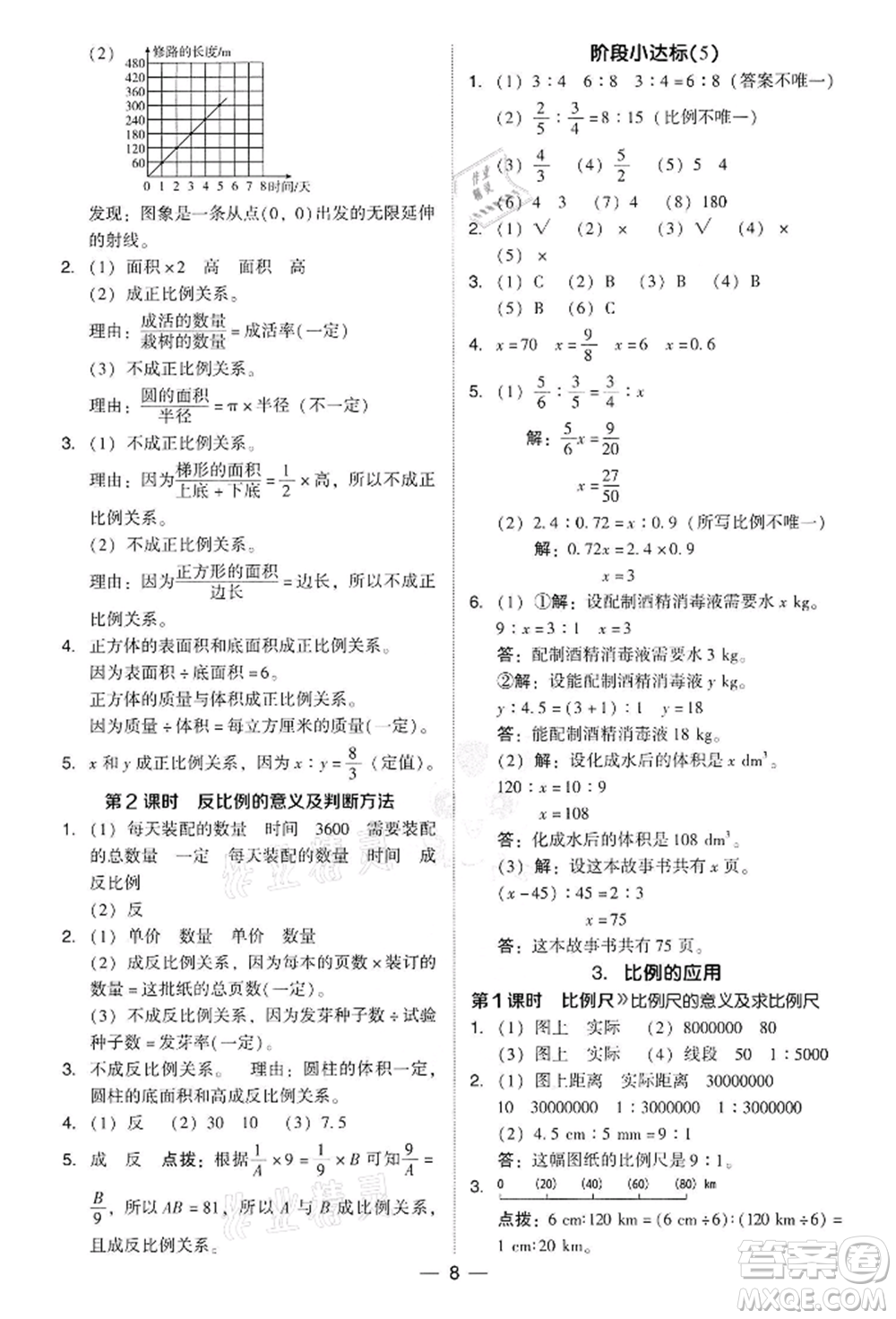 吉林教育出版社2022典中點綜合應(yīng)用創(chuàng)新題六年級數(shù)學(xué)下冊人教版參考答案