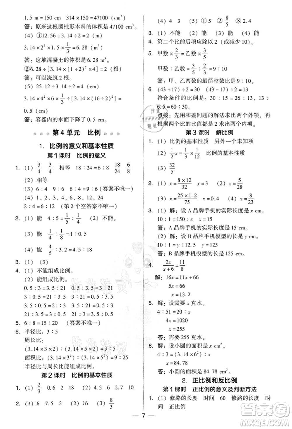 吉林教育出版社2022典中點綜合應(yīng)用創(chuàng)新題六年級數(shù)學(xué)下冊人教版參考答案