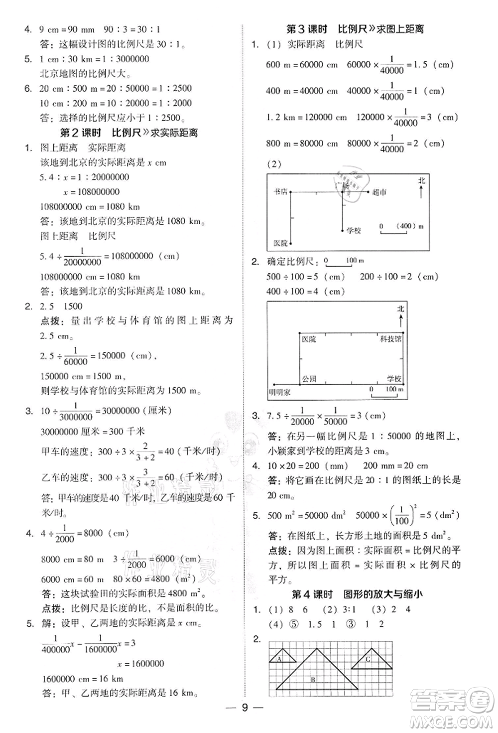 吉林教育出版社2022典中點綜合應(yīng)用創(chuàng)新題六年級數(shù)學(xué)下冊人教版參考答案