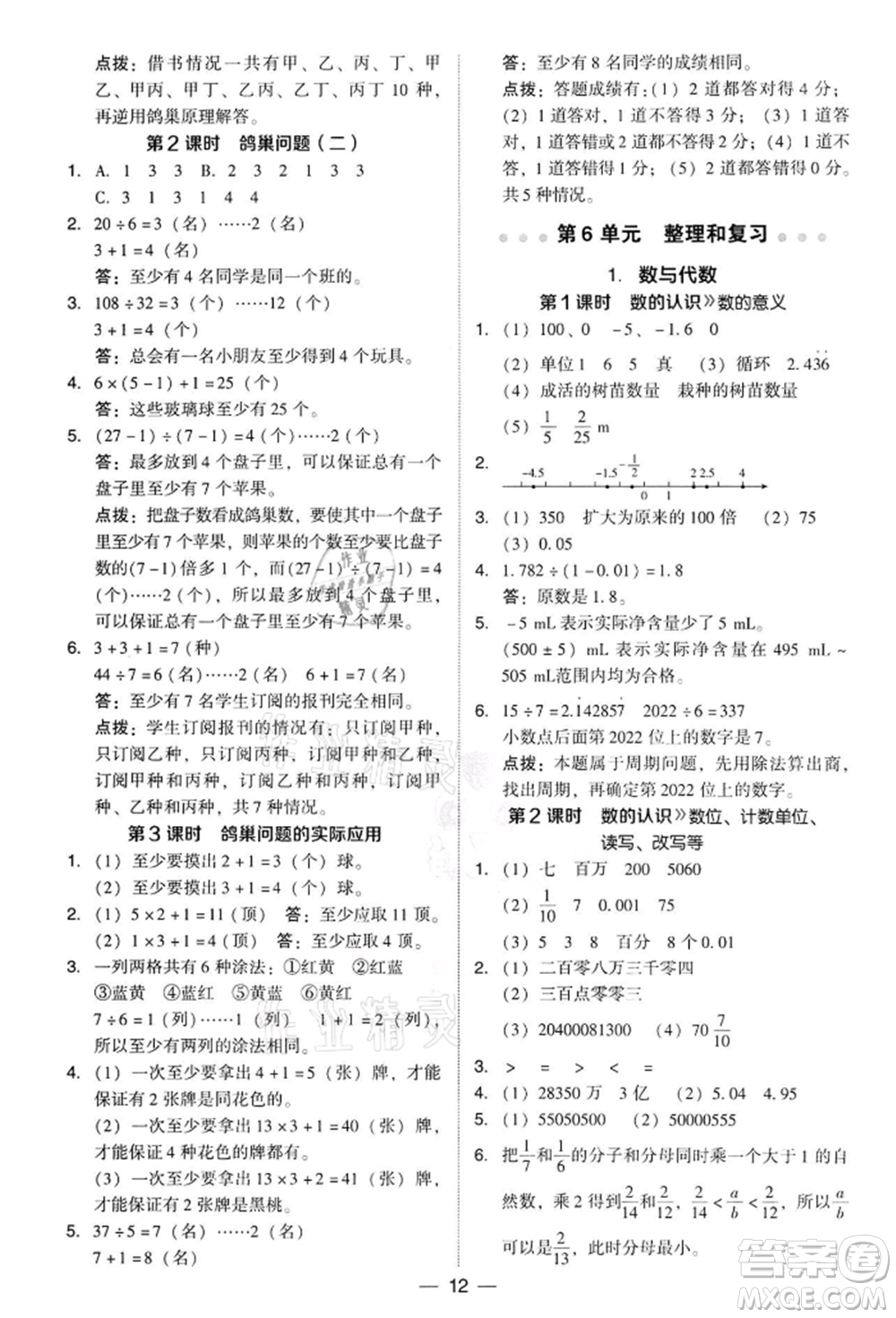 吉林教育出版社2022典中點綜合應(yīng)用創(chuàng)新題六年級數(shù)學(xué)下冊人教版參考答案