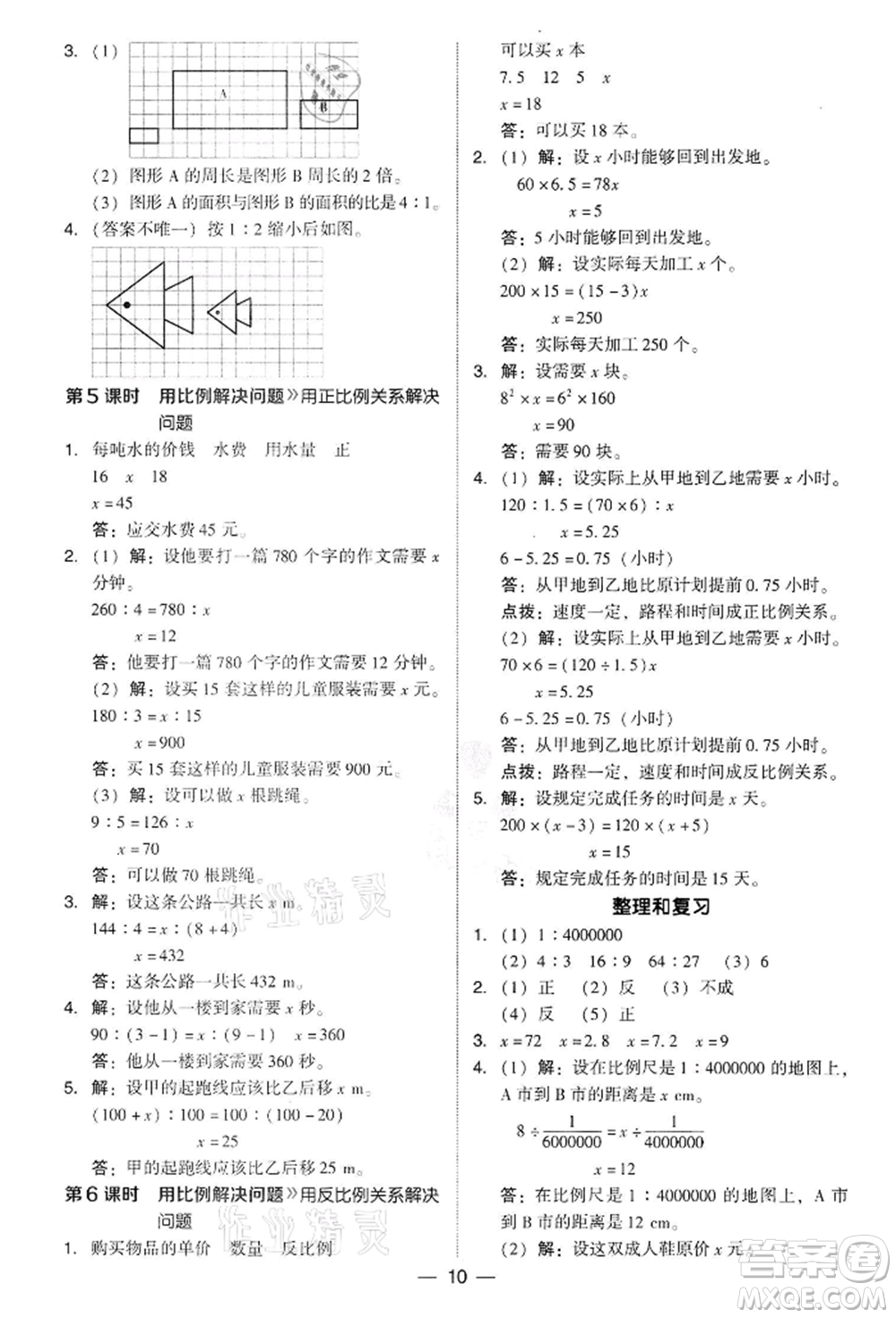 吉林教育出版社2022典中點綜合應(yīng)用創(chuàng)新題六年級數(shù)學(xué)下冊人教版參考答案