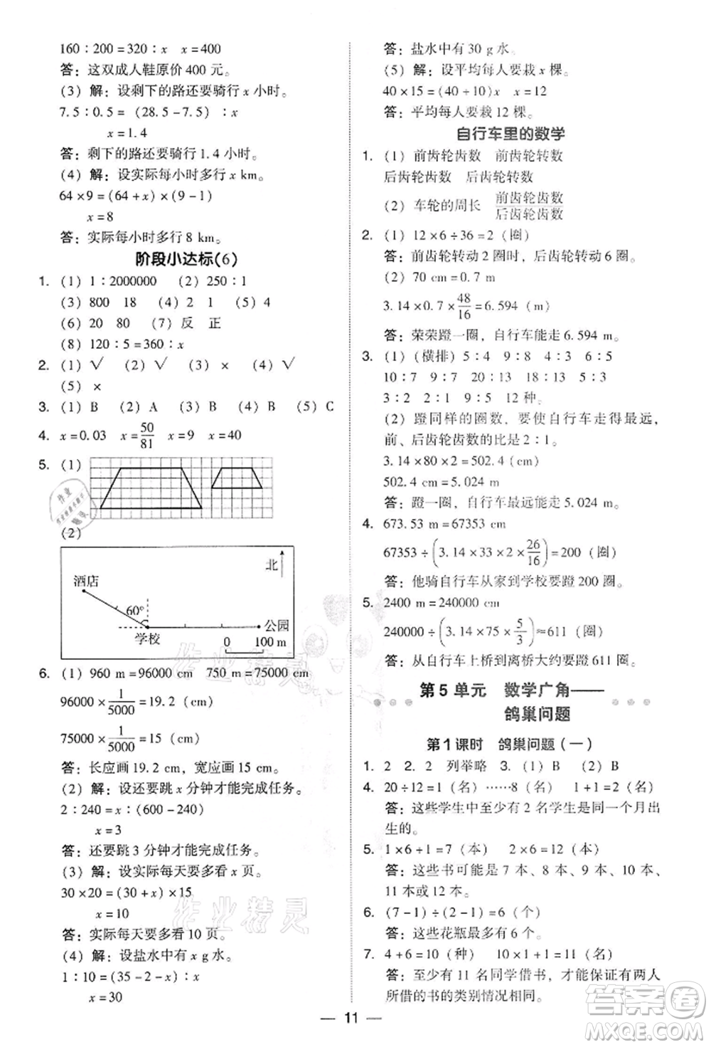 吉林教育出版社2022典中點綜合應(yīng)用創(chuàng)新題六年級數(shù)學(xué)下冊人教版參考答案