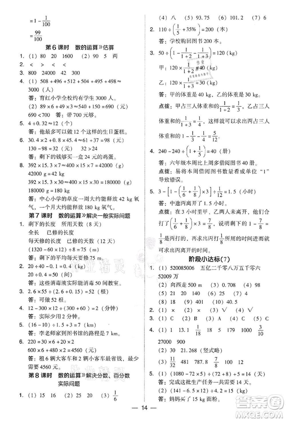 吉林教育出版社2022典中點綜合應(yīng)用創(chuàng)新題六年級數(shù)學(xué)下冊人教版參考答案