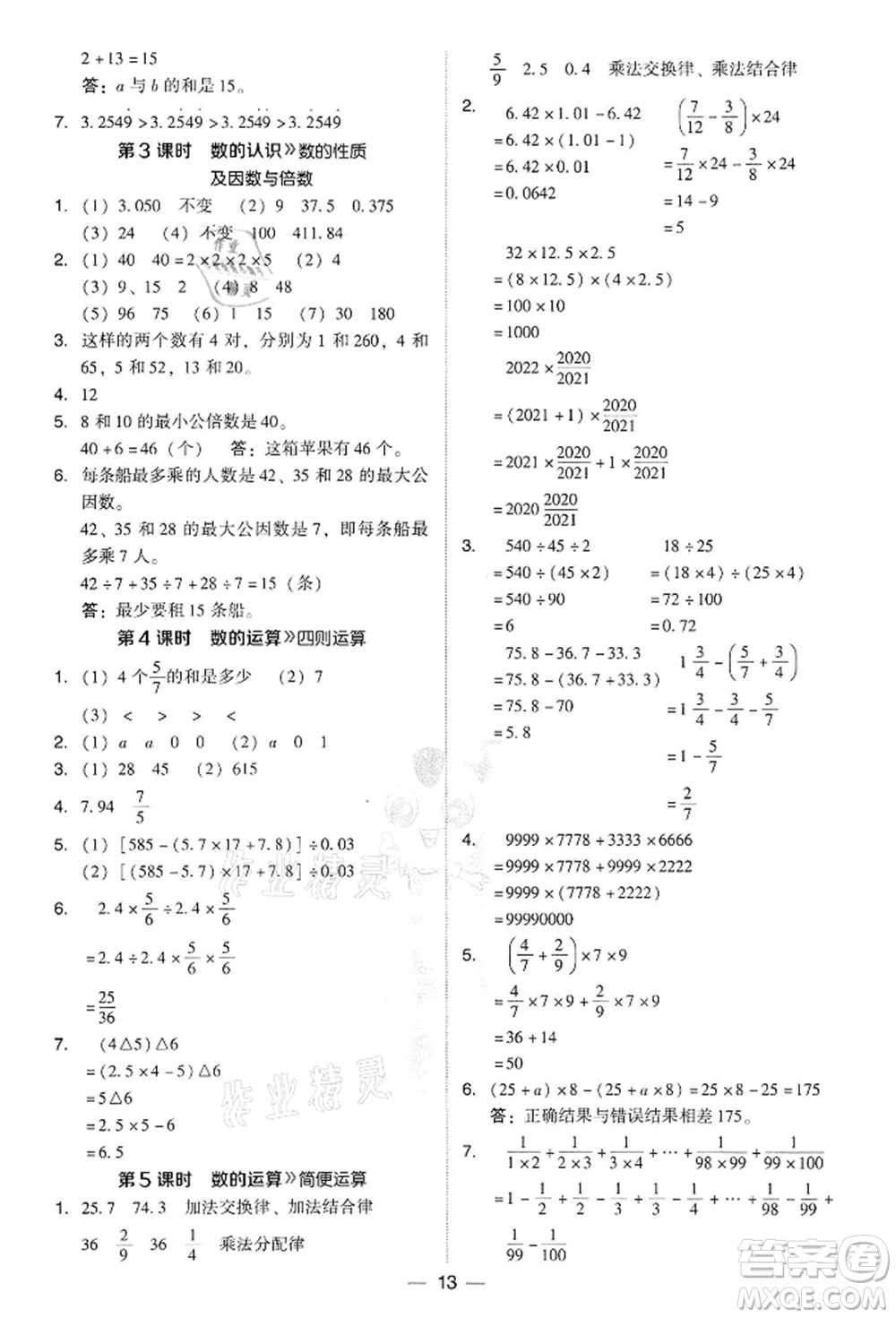 吉林教育出版社2022典中點綜合應(yīng)用創(chuàng)新題六年級數(shù)學(xué)下冊人教版參考答案