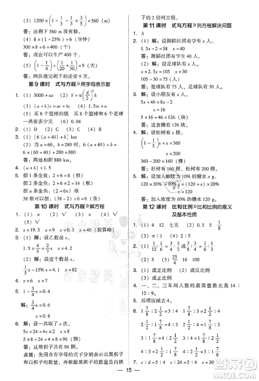 吉林教育出版社2022典中點綜合應(yīng)用創(chuàng)新題六年級數(shù)學(xué)下冊人教版參考答案