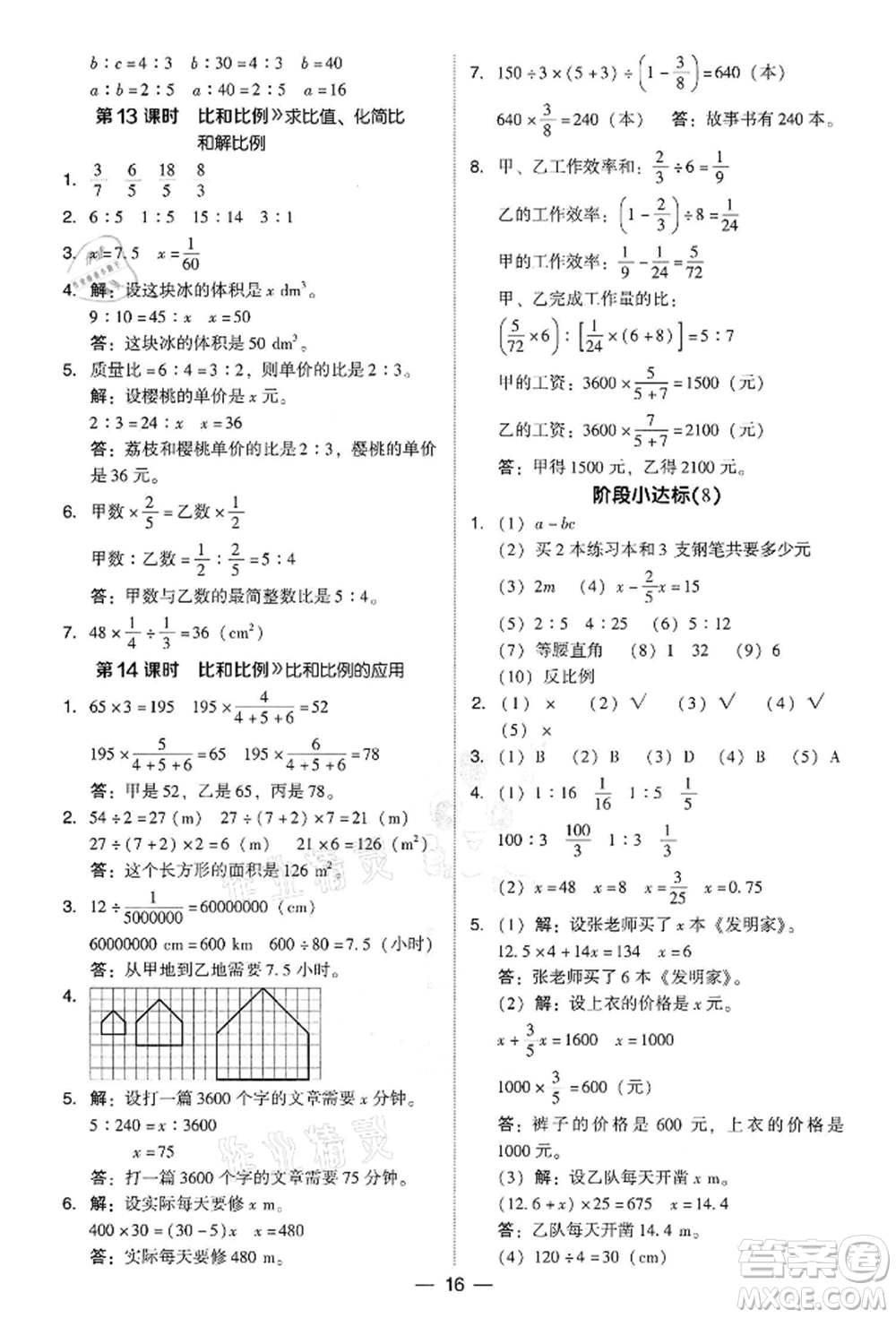 吉林教育出版社2022典中點綜合應(yīng)用創(chuàng)新題六年級數(shù)學(xué)下冊人教版參考答案