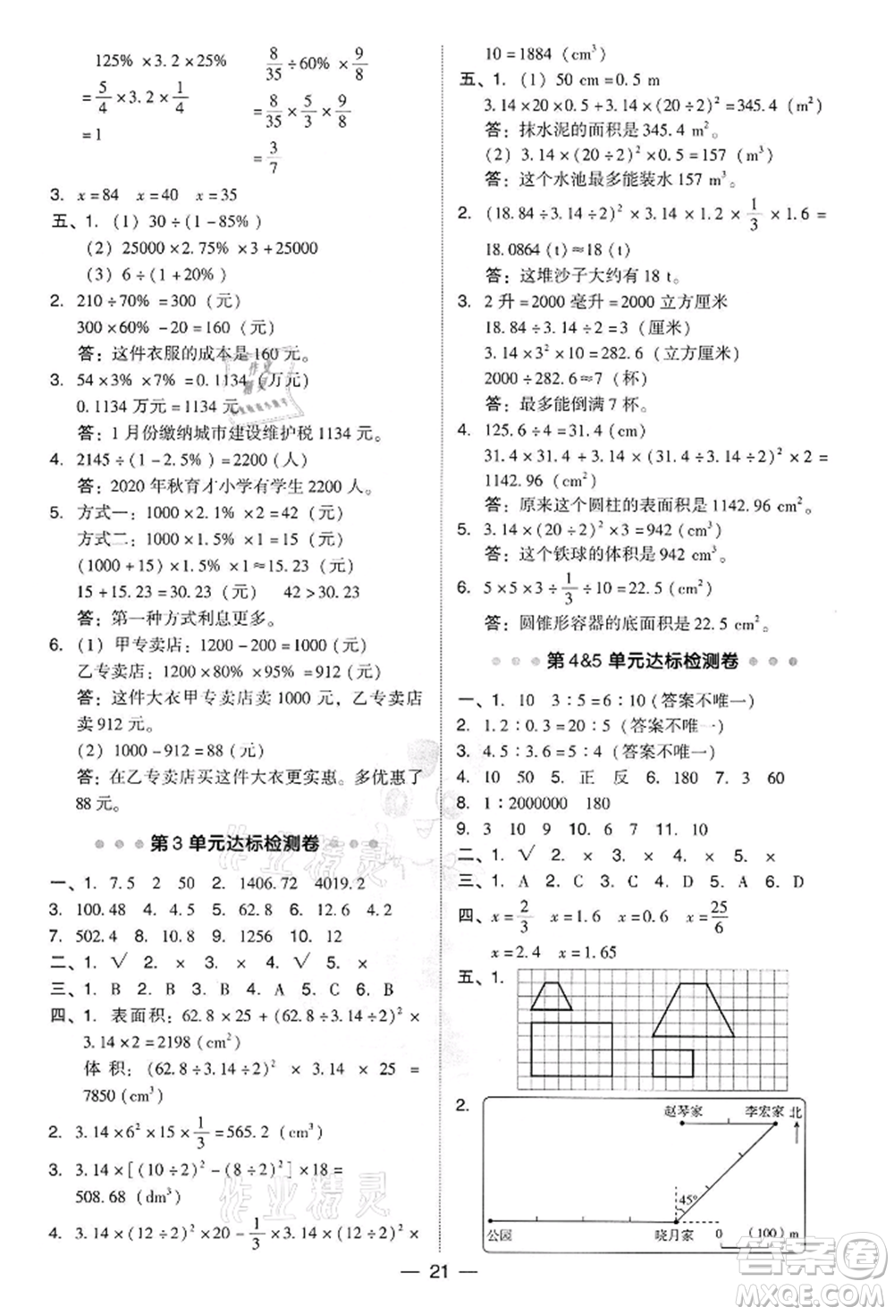 吉林教育出版社2022典中點綜合應(yīng)用創(chuàng)新題六年級數(shù)學(xué)下冊人教版參考答案