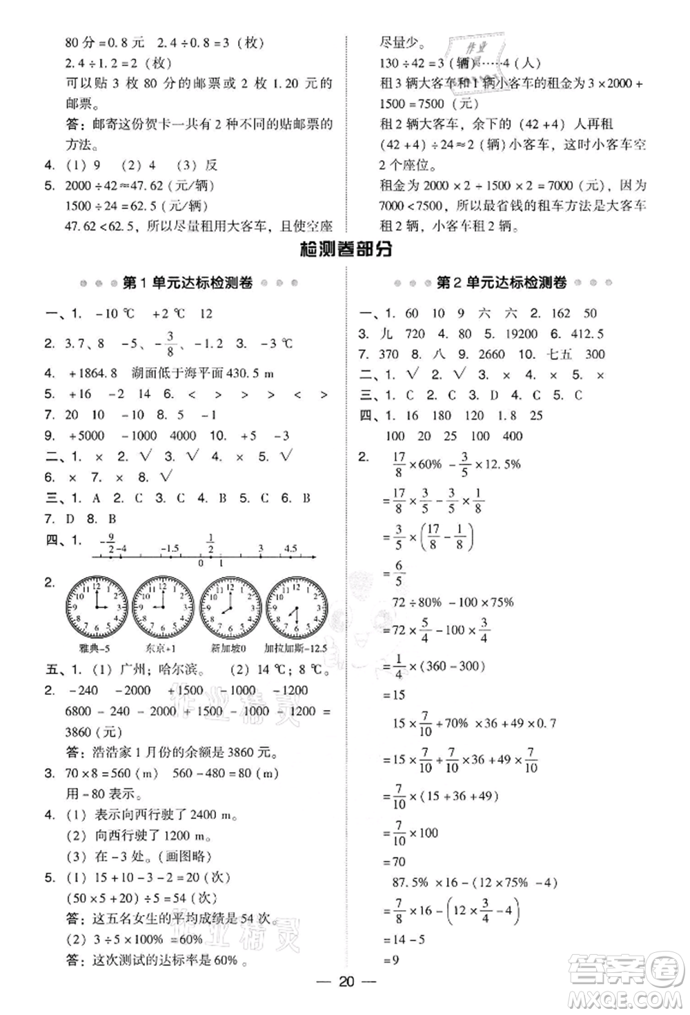 吉林教育出版社2022典中點綜合應(yīng)用創(chuàng)新題六年級數(shù)學(xué)下冊人教版參考答案