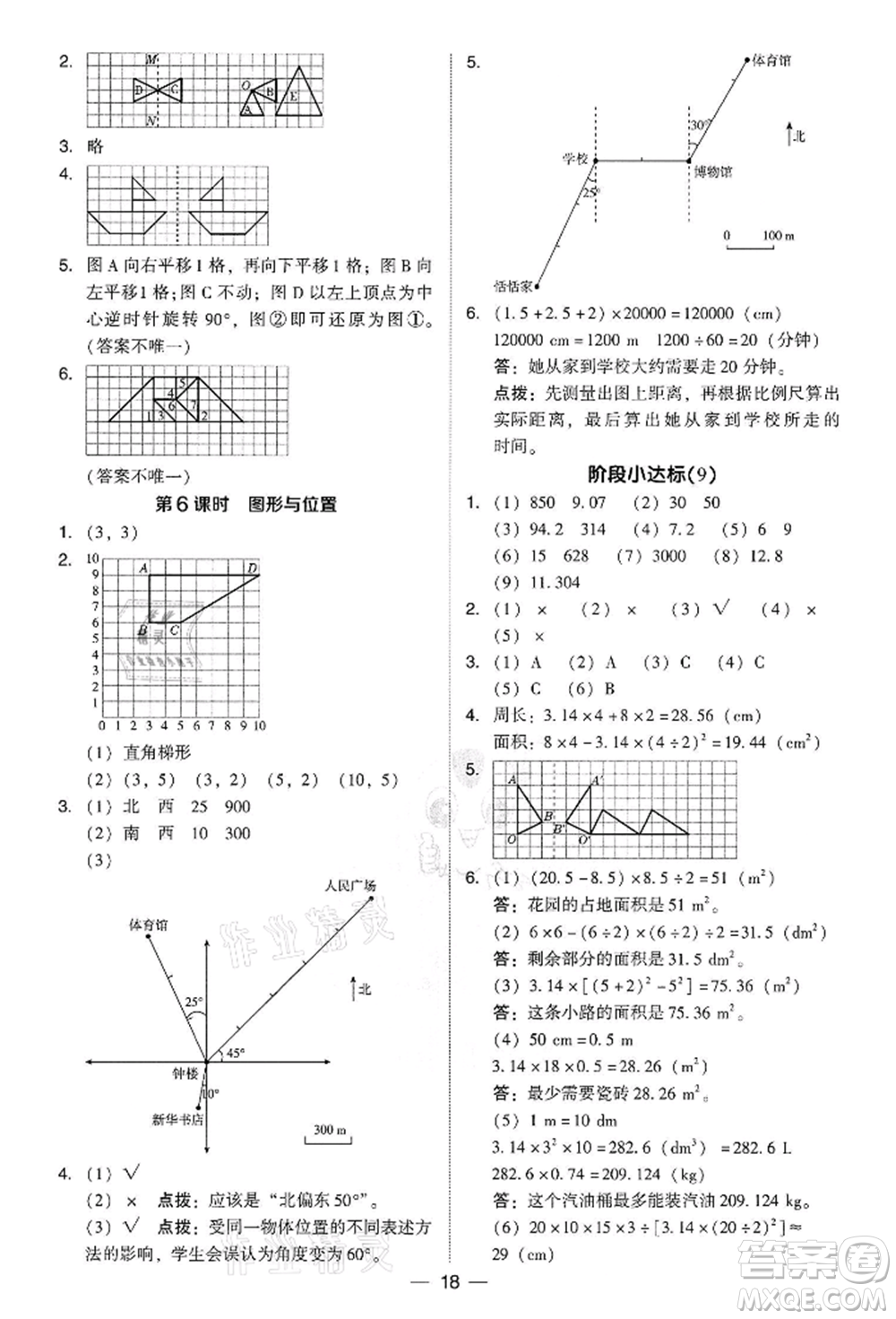 吉林教育出版社2022典中點綜合應(yīng)用創(chuàng)新題六年級數(shù)學(xué)下冊人教版參考答案