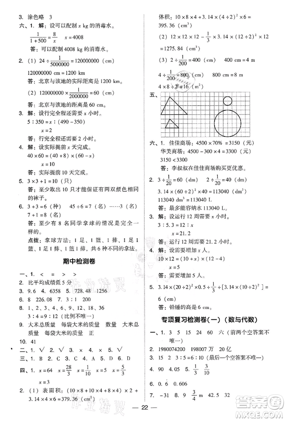 吉林教育出版社2022典中點綜合應(yīng)用創(chuàng)新題六年級數(shù)學(xué)下冊人教版參考答案