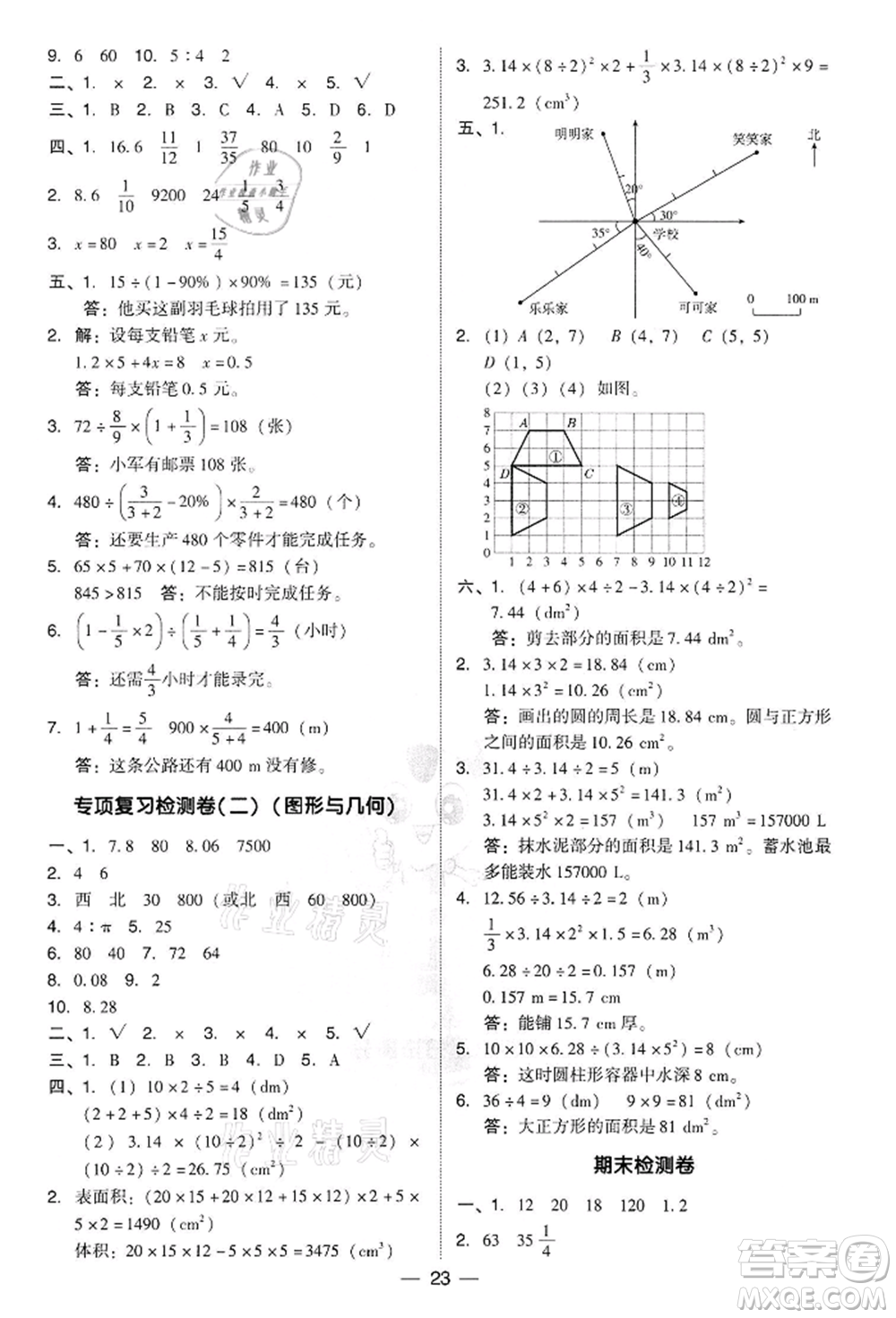 吉林教育出版社2022典中點綜合應(yīng)用創(chuàng)新題六年級數(shù)學(xué)下冊人教版參考答案