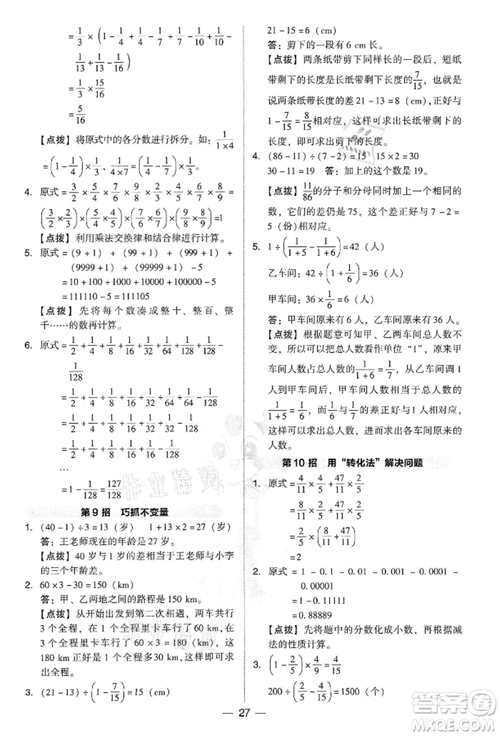 吉林教育出版社2022典中點綜合應(yīng)用創(chuàng)新題六年級數(shù)學(xué)下冊人教版參考答案