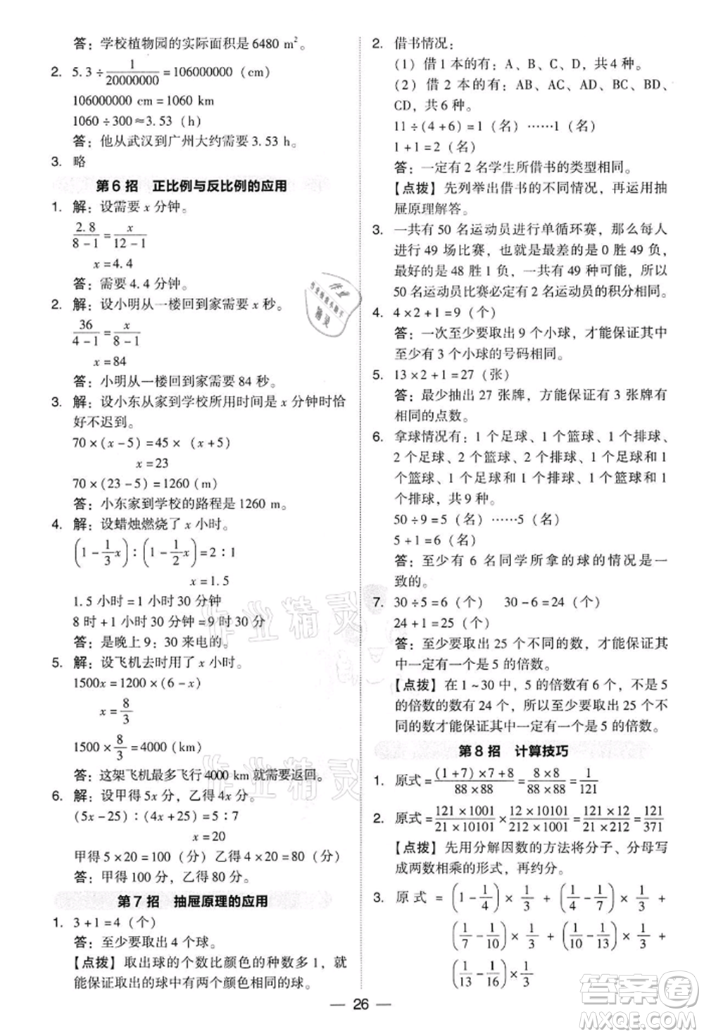 吉林教育出版社2022典中點綜合應(yīng)用創(chuàng)新題六年級數(shù)學(xué)下冊人教版參考答案