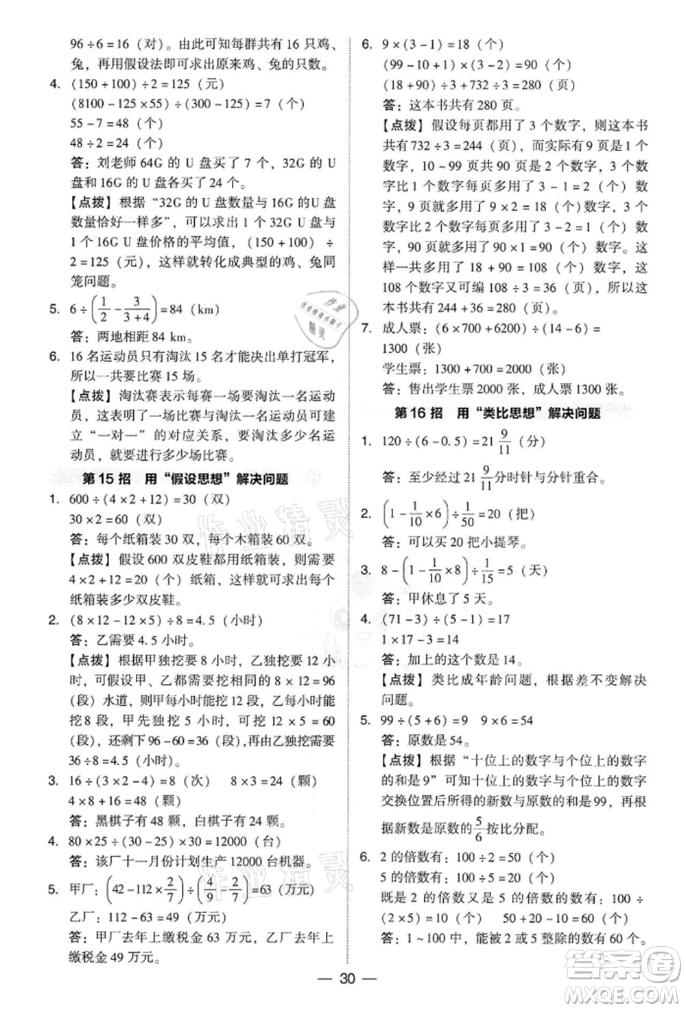 吉林教育出版社2022典中點綜合應(yīng)用創(chuàng)新題六年級數(shù)學(xué)下冊人教版參考答案