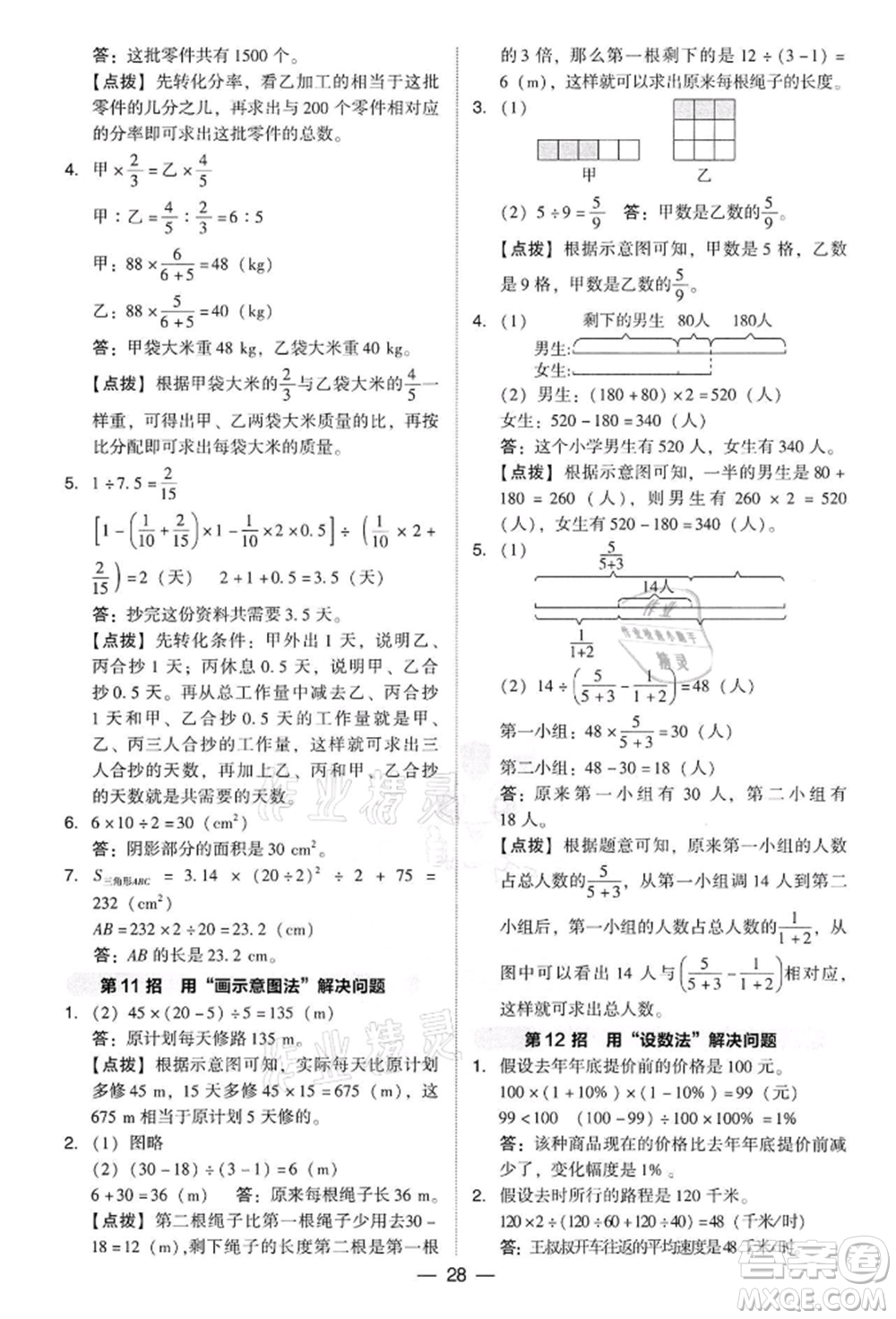 吉林教育出版社2022典中點綜合應(yīng)用創(chuàng)新題六年級數(shù)學(xué)下冊人教版參考答案