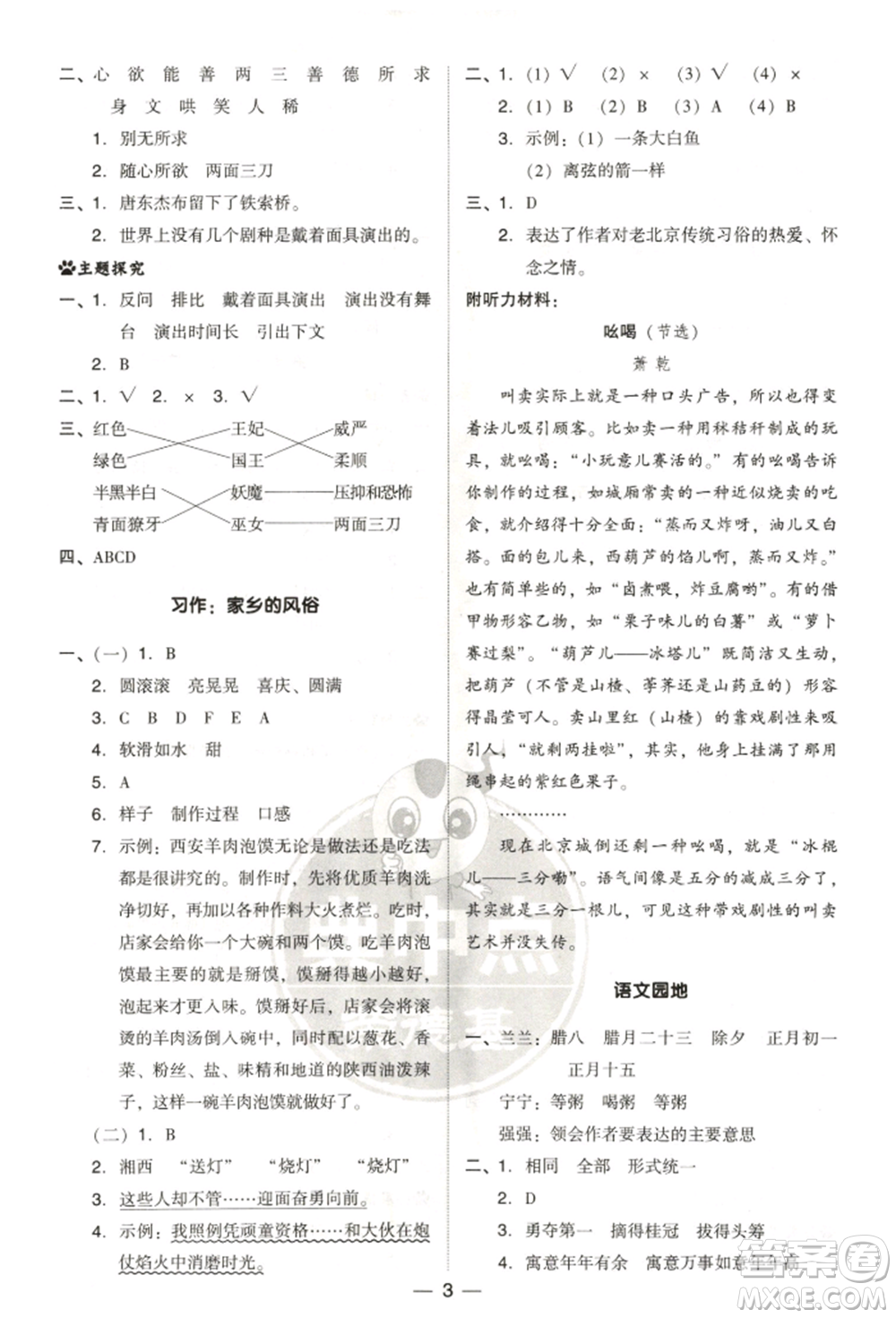 吉林教育出版社2022典中點(diǎn)綜合應(yīng)用創(chuàng)新題六年級(jí)語(yǔ)文下冊(cè)人教版參考答案