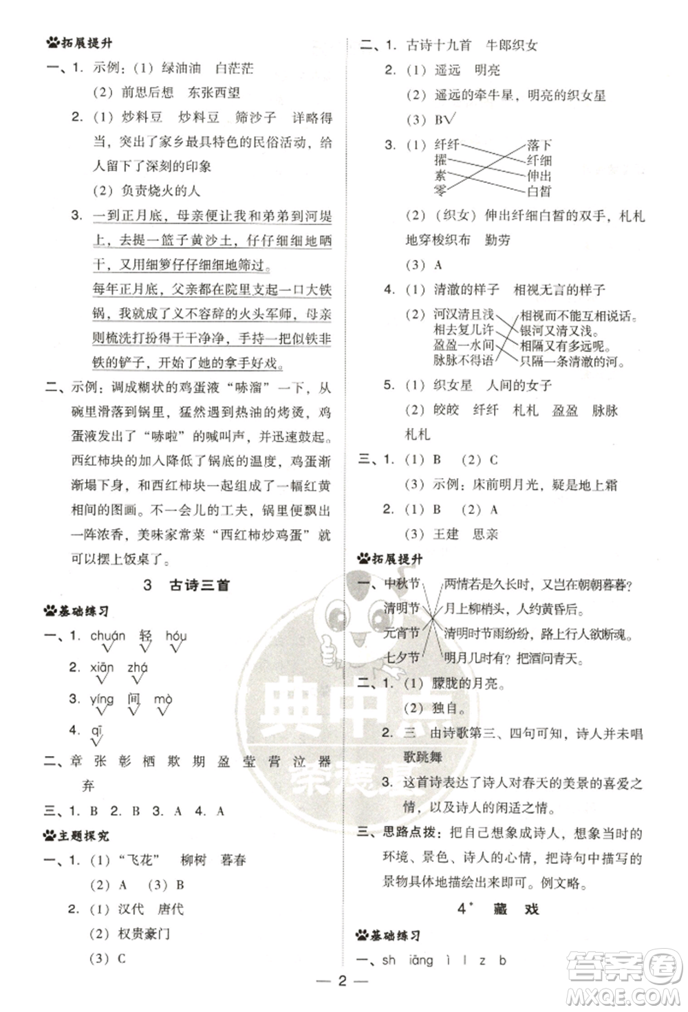 吉林教育出版社2022典中點(diǎn)綜合應(yīng)用創(chuàng)新題六年級(jí)語(yǔ)文下冊(cè)人教版參考答案