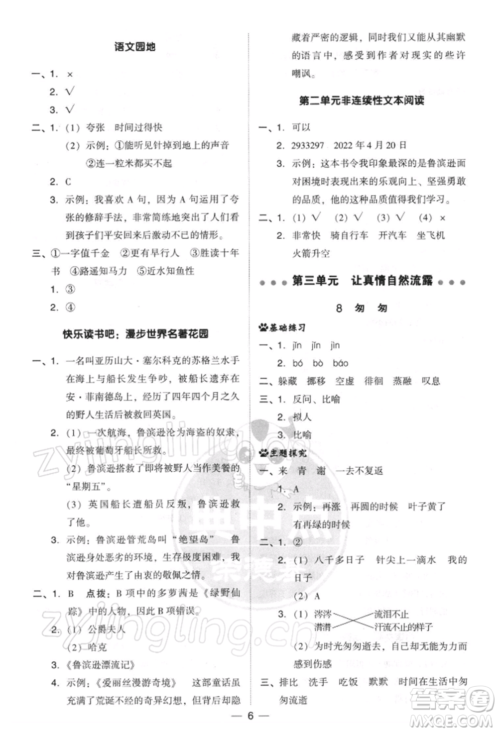 吉林教育出版社2022典中點(diǎn)綜合應(yīng)用創(chuàng)新題六年級(jí)語(yǔ)文下冊(cè)人教版參考答案