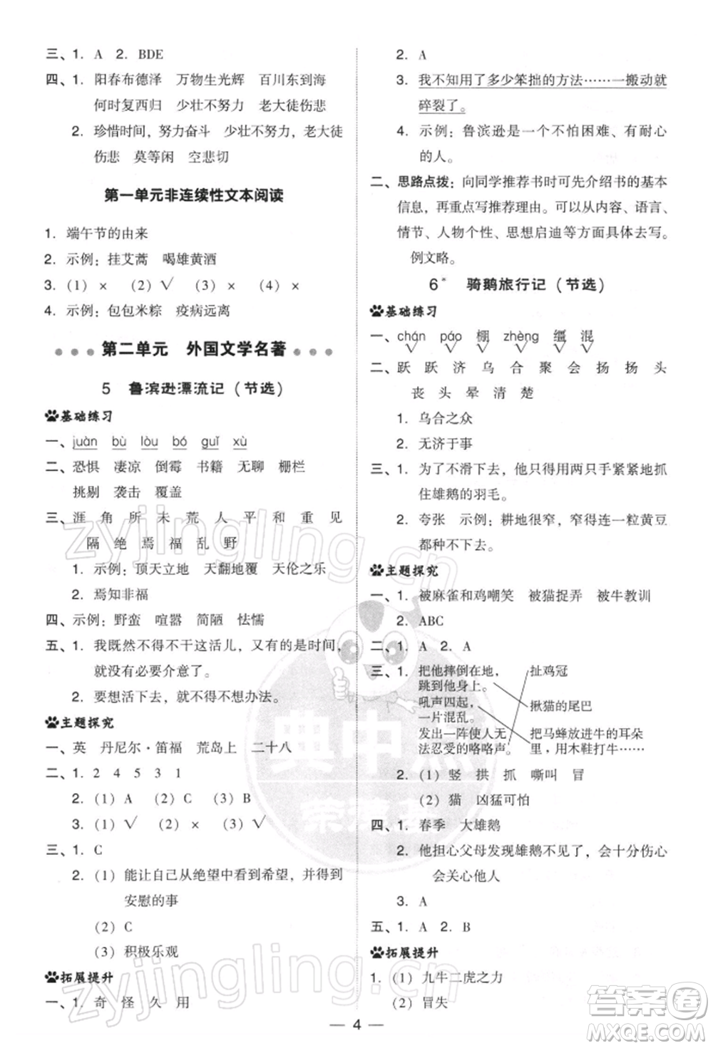 吉林教育出版社2022典中點(diǎn)綜合應(yīng)用創(chuàng)新題六年級(jí)語(yǔ)文下冊(cè)人教版參考答案