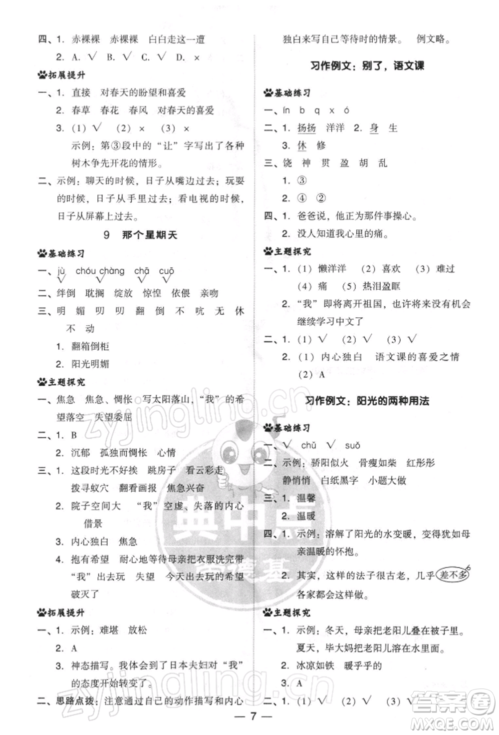 吉林教育出版社2022典中點(diǎn)綜合應(yīng)用創(chuàng)新題六年級(jí)語(yǔ)文下冊(cè)人教版參考答案