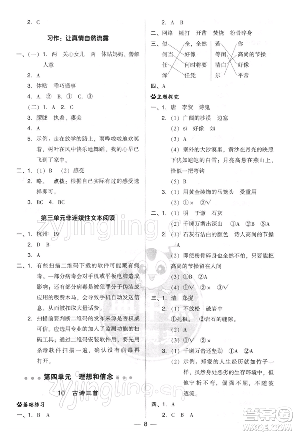 吉林教育出版社2022典中點(diǎn)綜合應(yīng)用創(chuàng)新題六年級(jí)語(yǔ)文下冊(cè)人教版參考答案