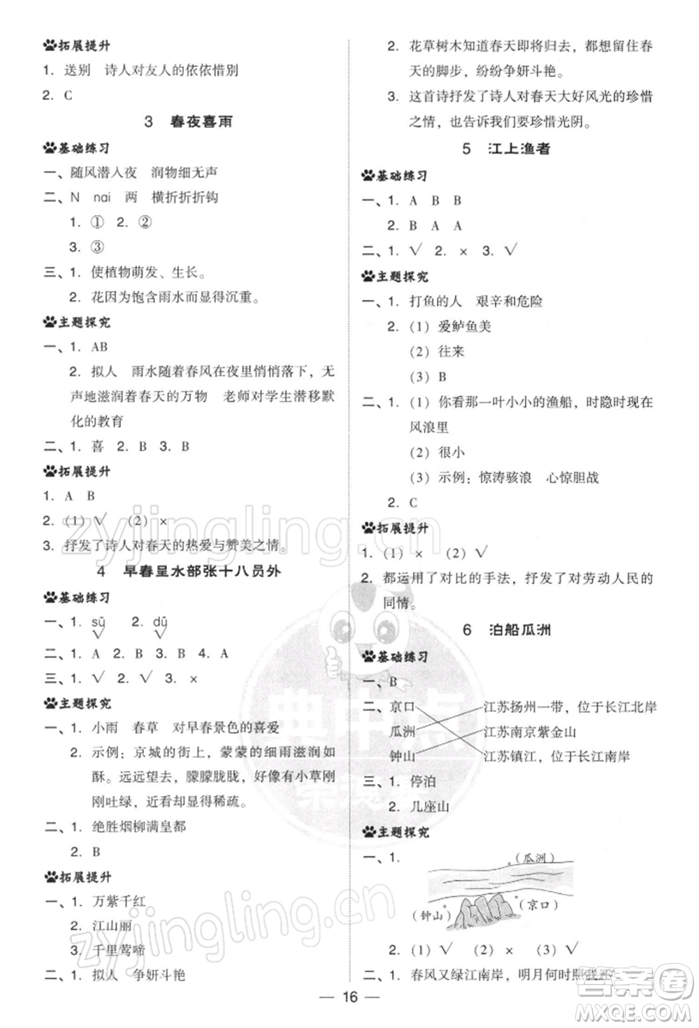 吉林教育出版社2022典中點(diǎn)綜合應(yīng)用創(chuàng)新題六年級(jí)語(yǔ)文下冊(cè)人教版參考答案