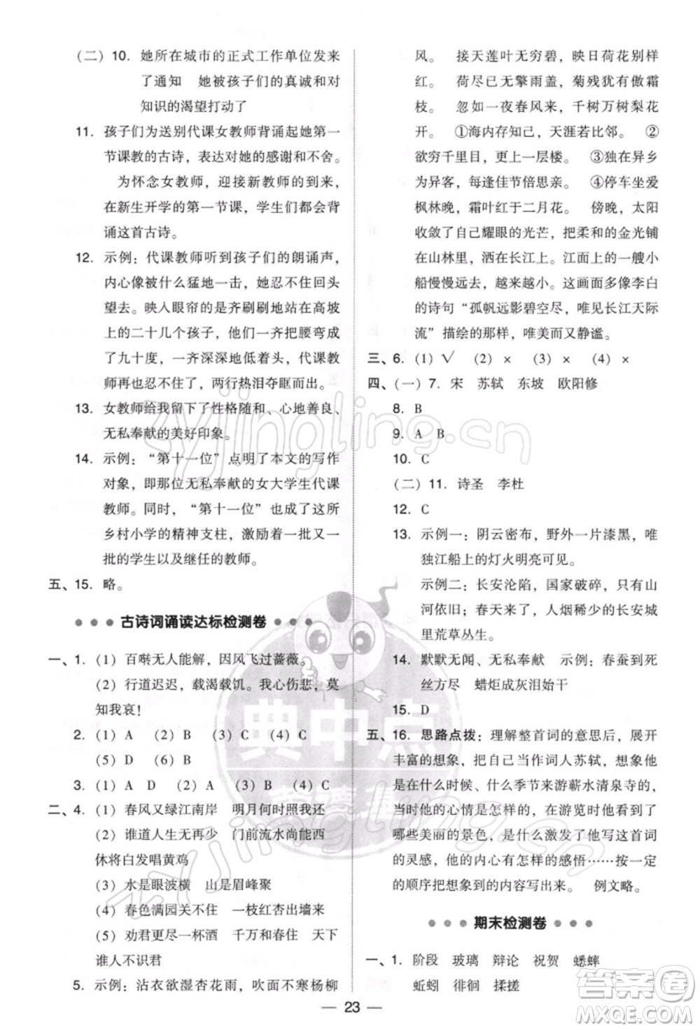 吉林教育出版社2022典中點(diǎn)綜合應(yīng)用創(chuàng)新題六年級(jí)語(yǔ)文下冊(cè)人教版參考答案