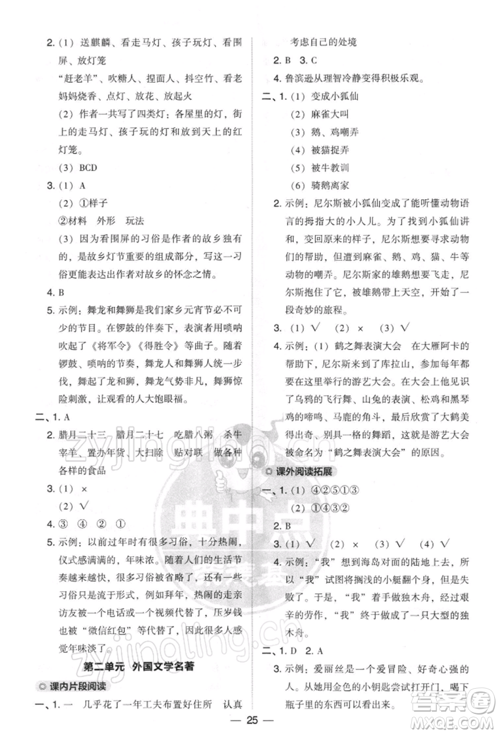 吉林教育出版社2022典中點(diǎn)綜合應(yīng)用創(chuàng)新題六年級(jí)語(yǔ)文下冊(cè)人教版參考答案