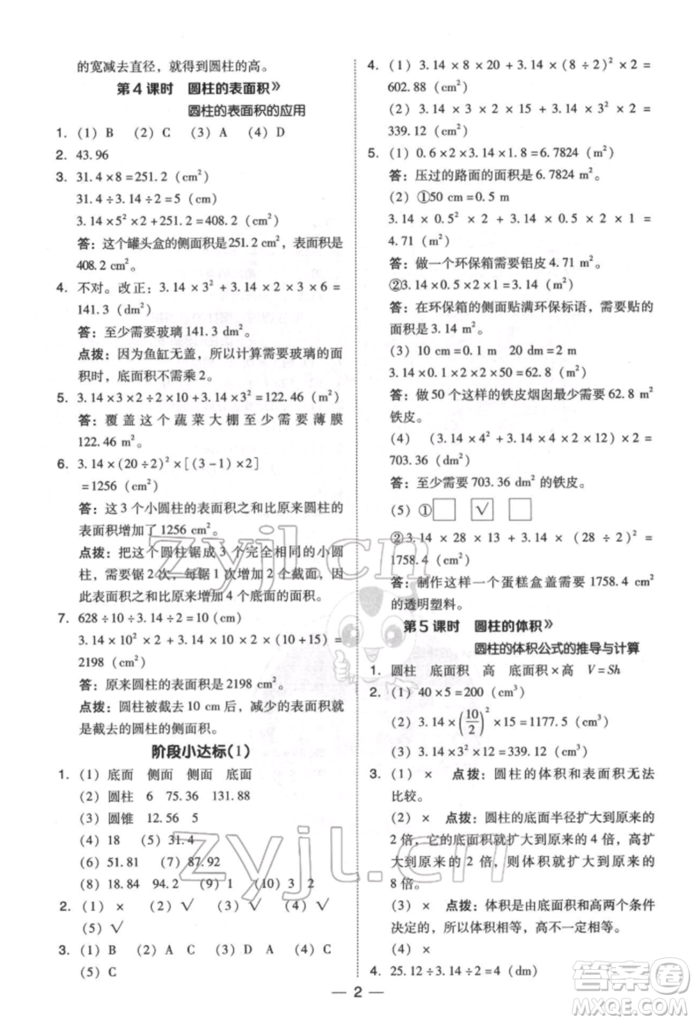 陜西人民教育出版社2022典中點(diǎn)綜合應(yīng)用創(chuàng)新題六年級(jí)數(shù)學(xué)下冊(cè)北師大版參考答案