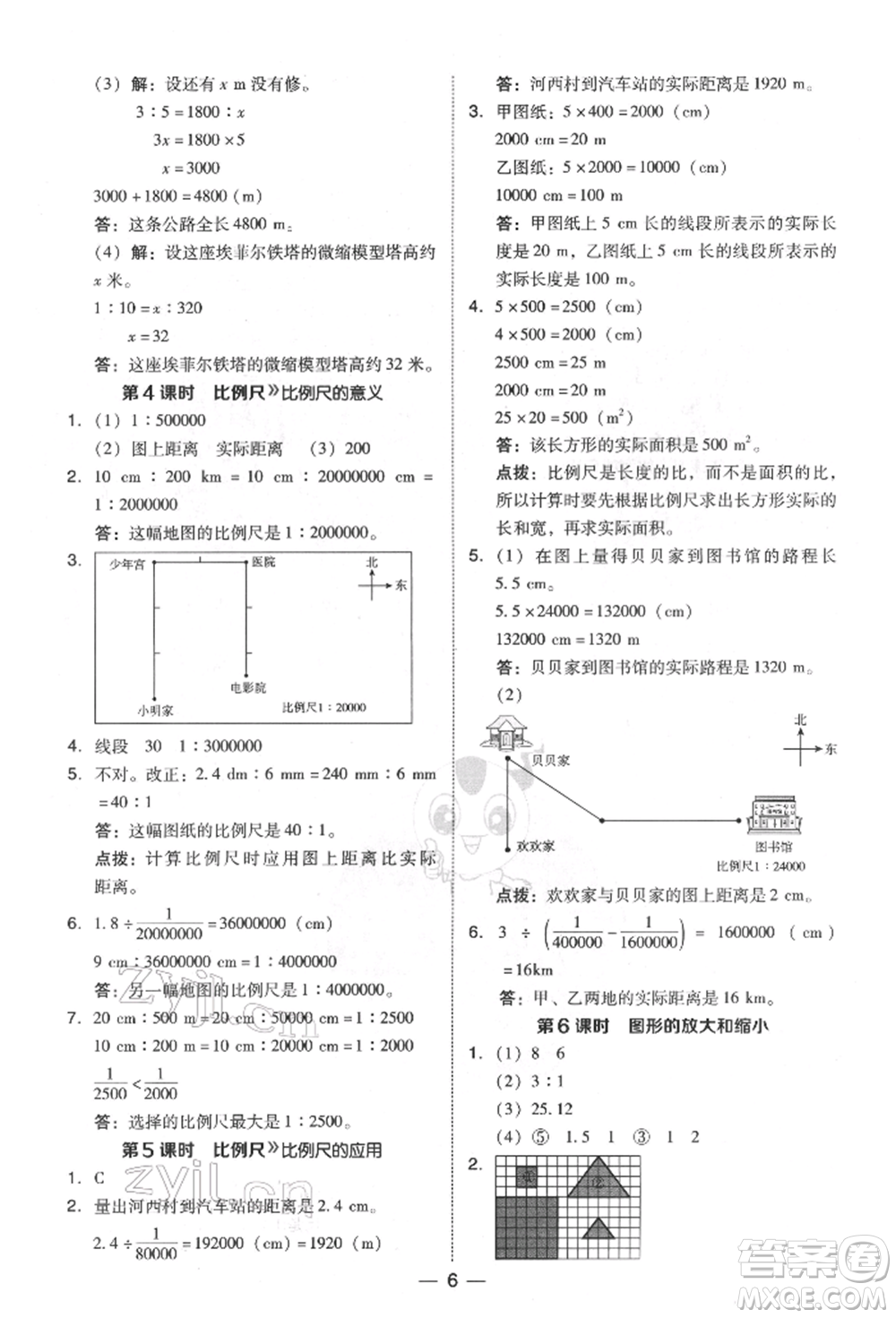 陜西人民教育出版社2022典中點(diǎn)綜合應(yīng)用創(chuàng)新題六年級(jí)數(shù)學(xué)下冊(cè)北師大版參考答案