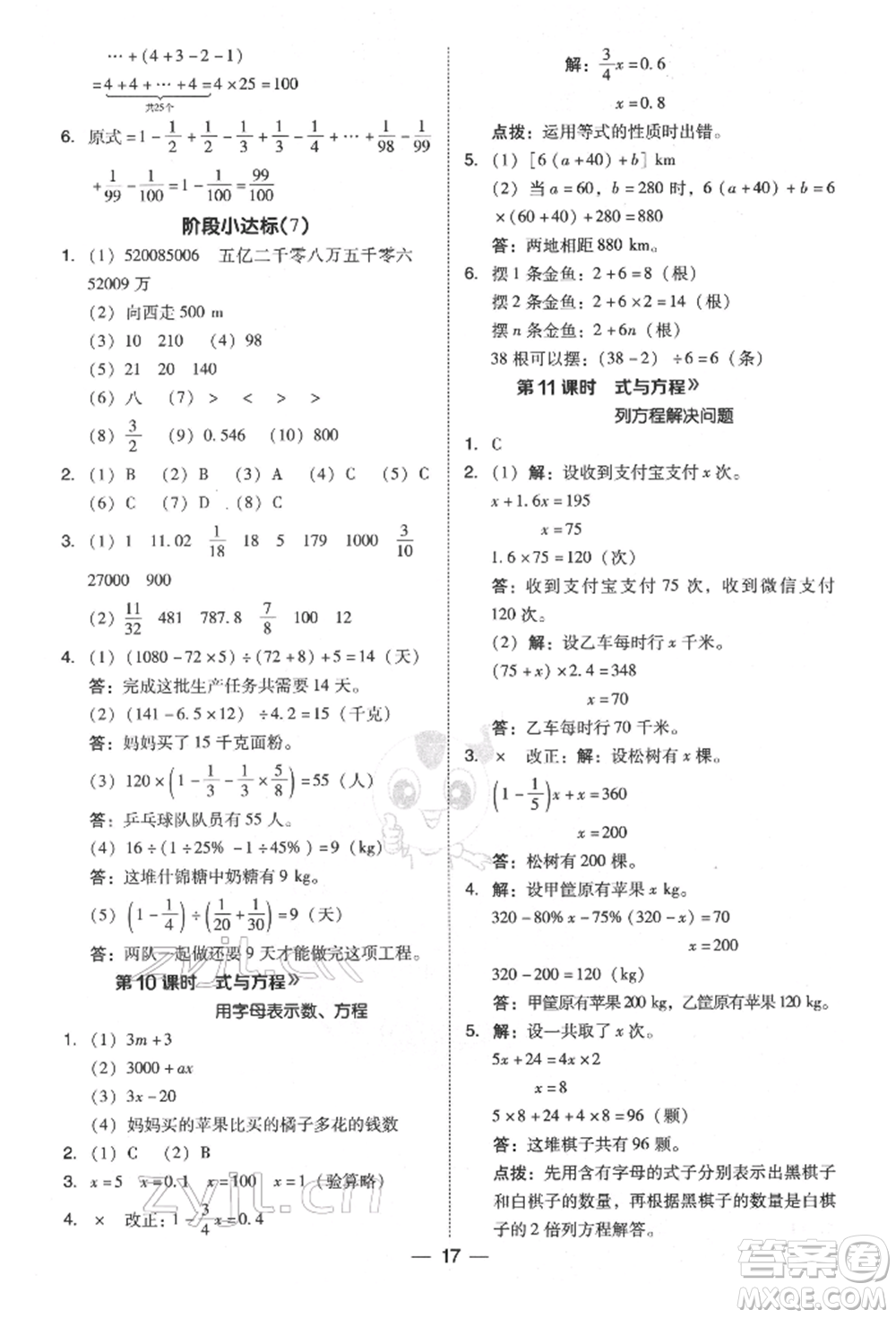 陜西人民教育出版社2022典中點(diǎn)綜合應(yīng)用創(chuàng)新題六年級(jí)數(shù)學(xué)下冊(cè)北師大版參考答案